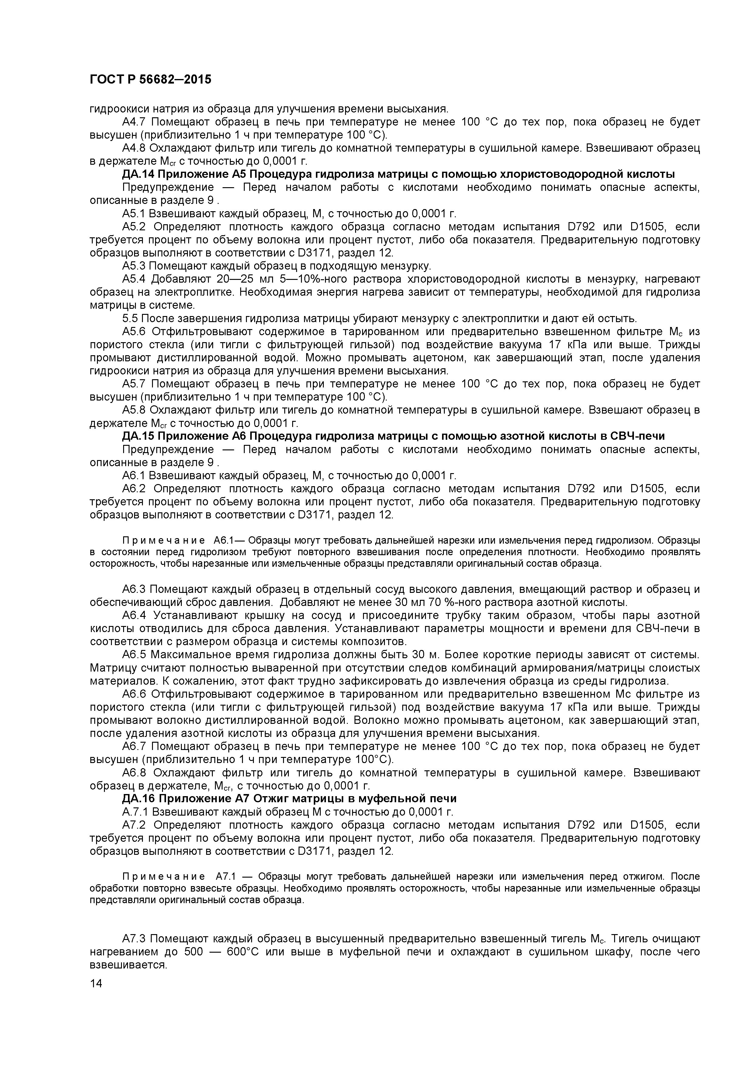 ГОСТ Р 56682-2015