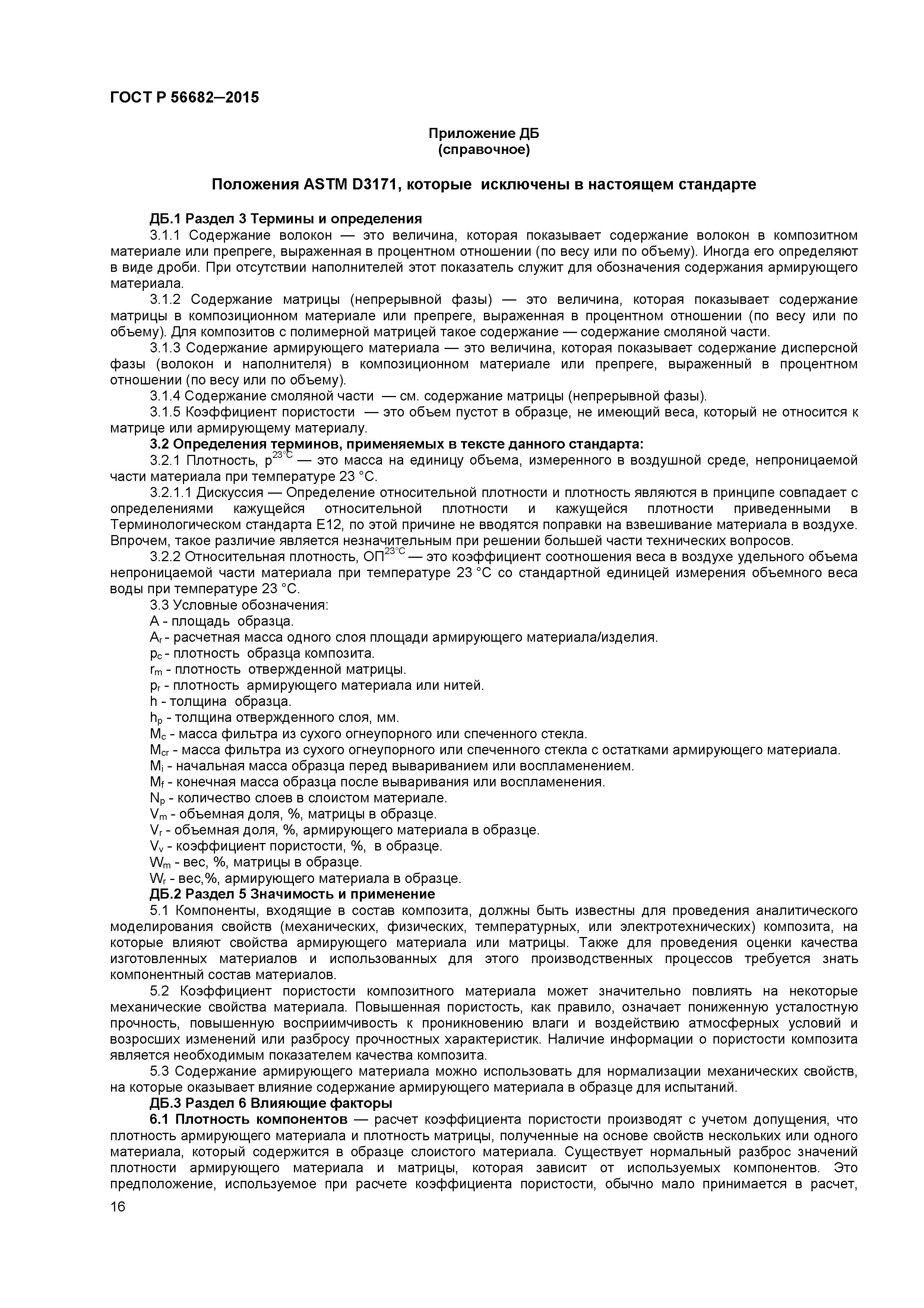 ГОСТ Р 56682-2015