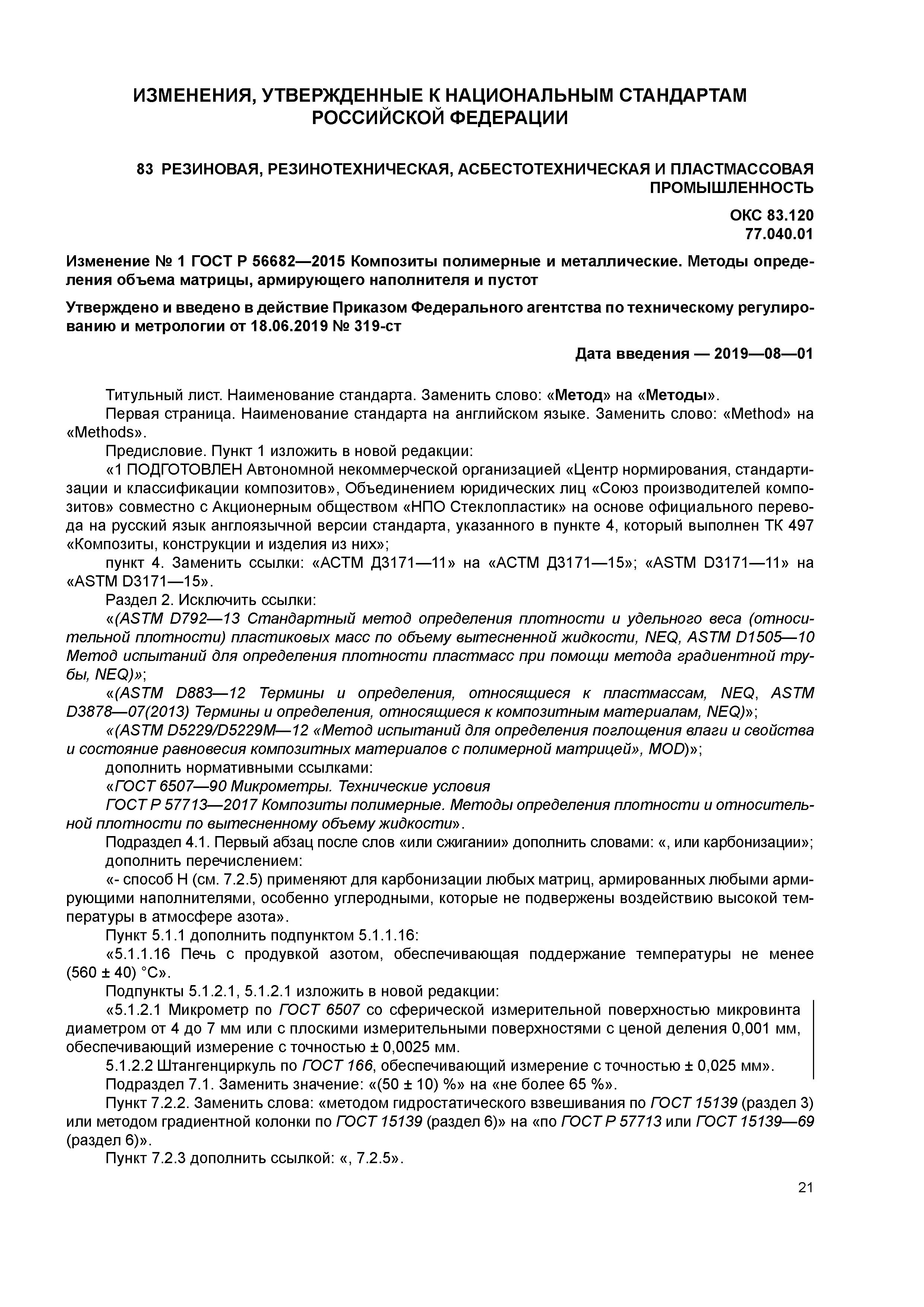 ГОСТ Р 56682-2015