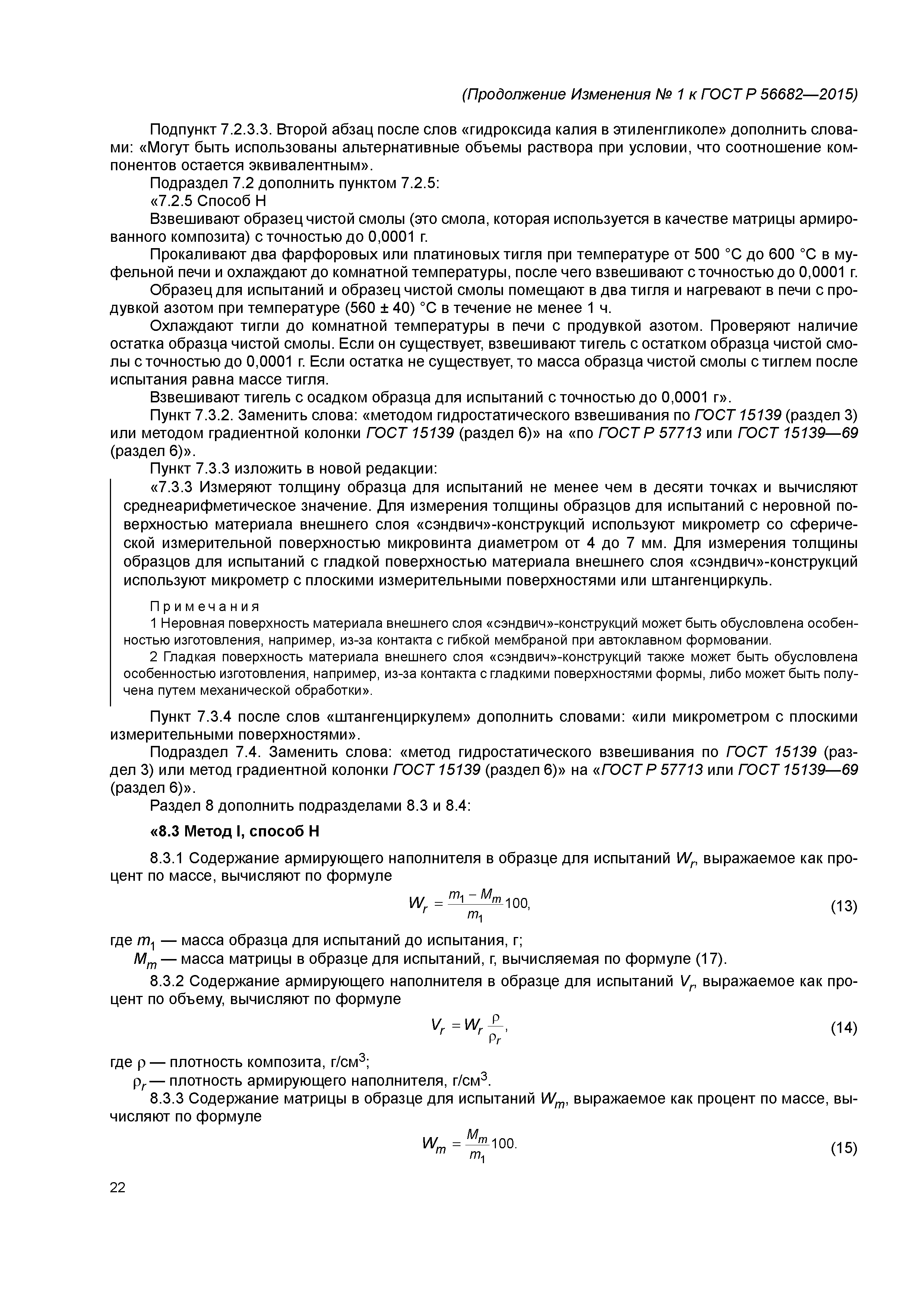 ГОСТ Р 56682-2015