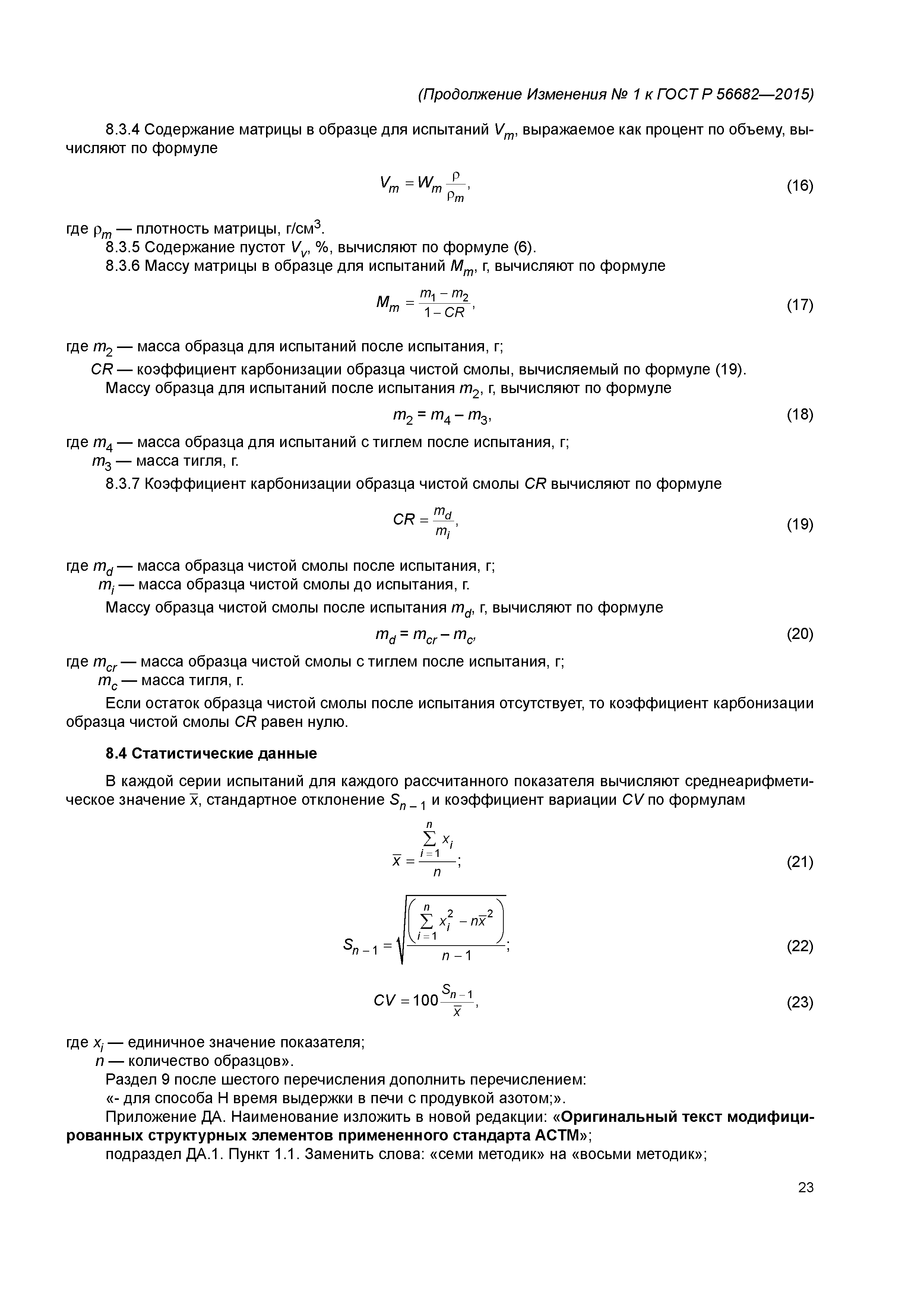 ГОСТ Р 56682-2015