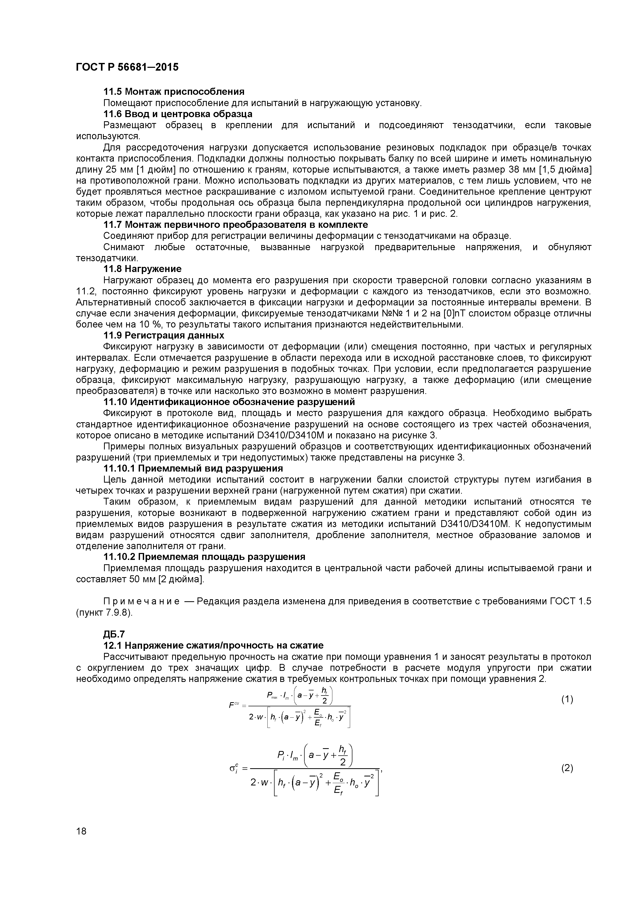 ГОСТ Р 56681-2015