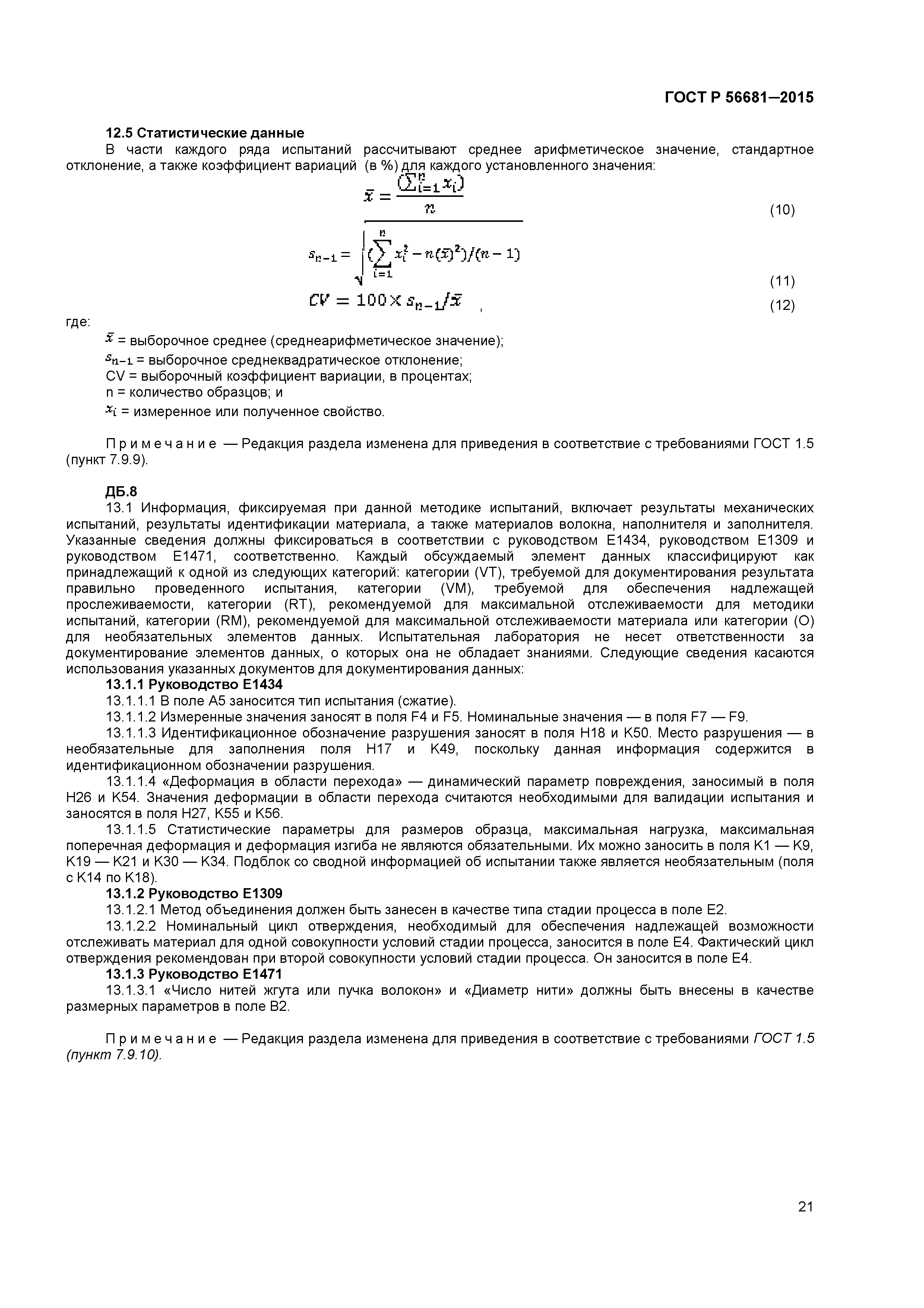 ГОСТ Р 56681-2015