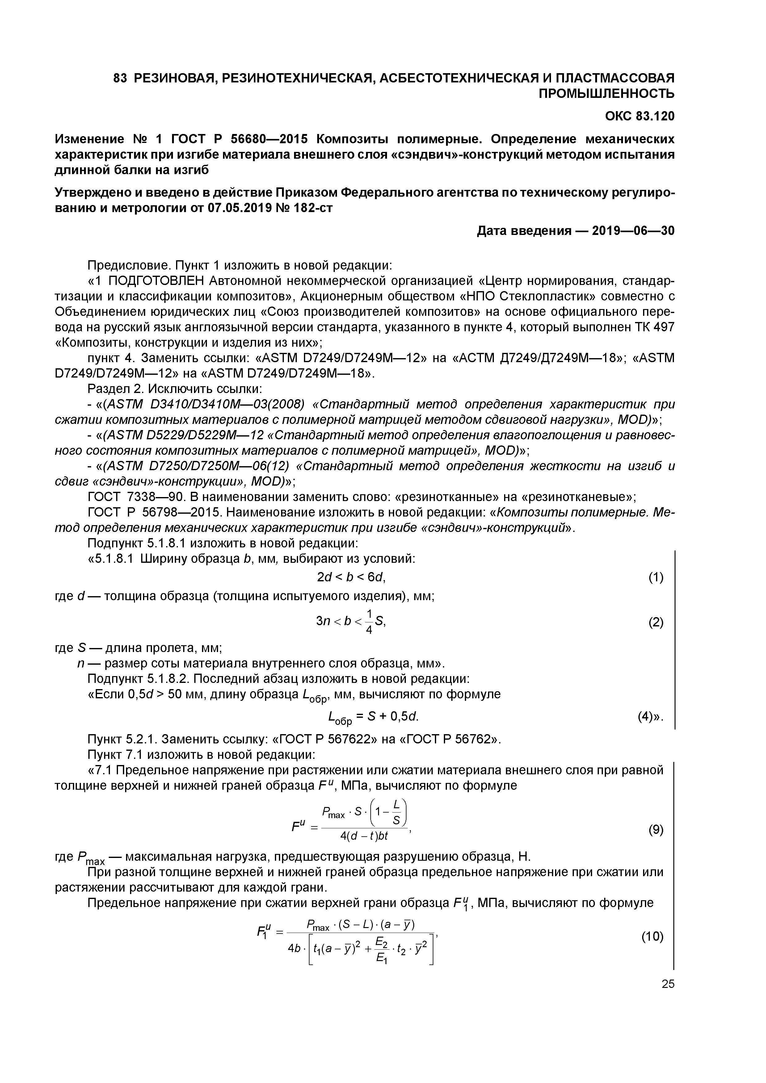 ГОСТ Р 56680-2015