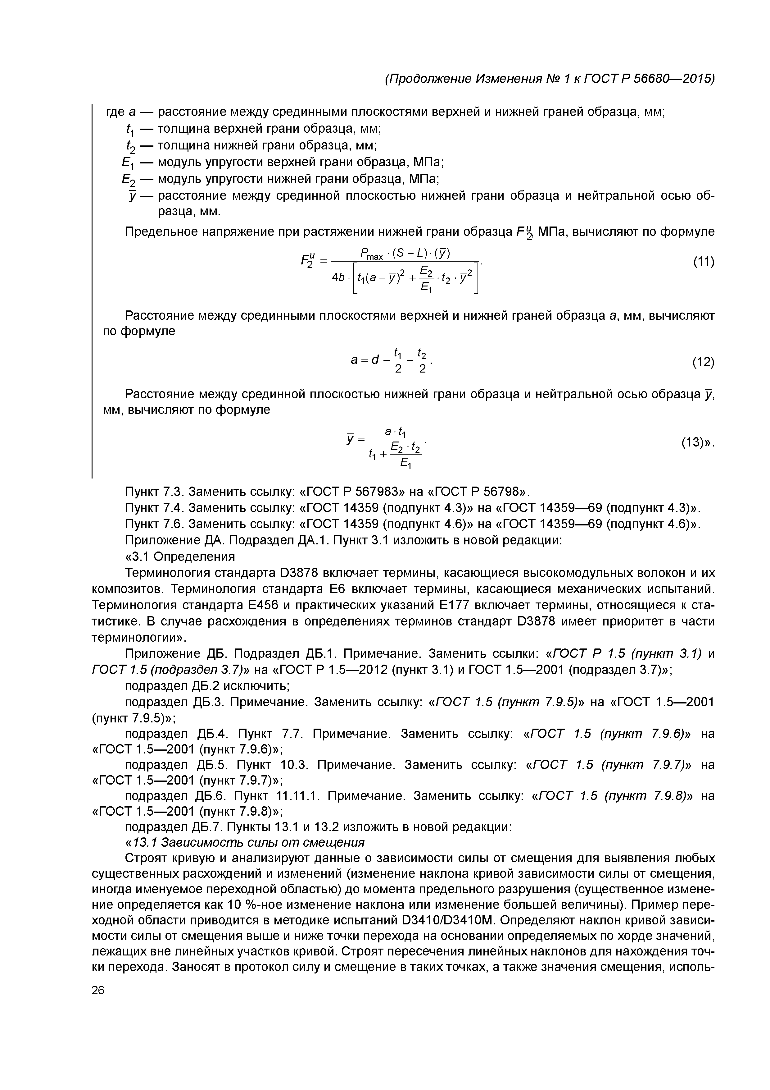 ГОСТ Р 56680-2015