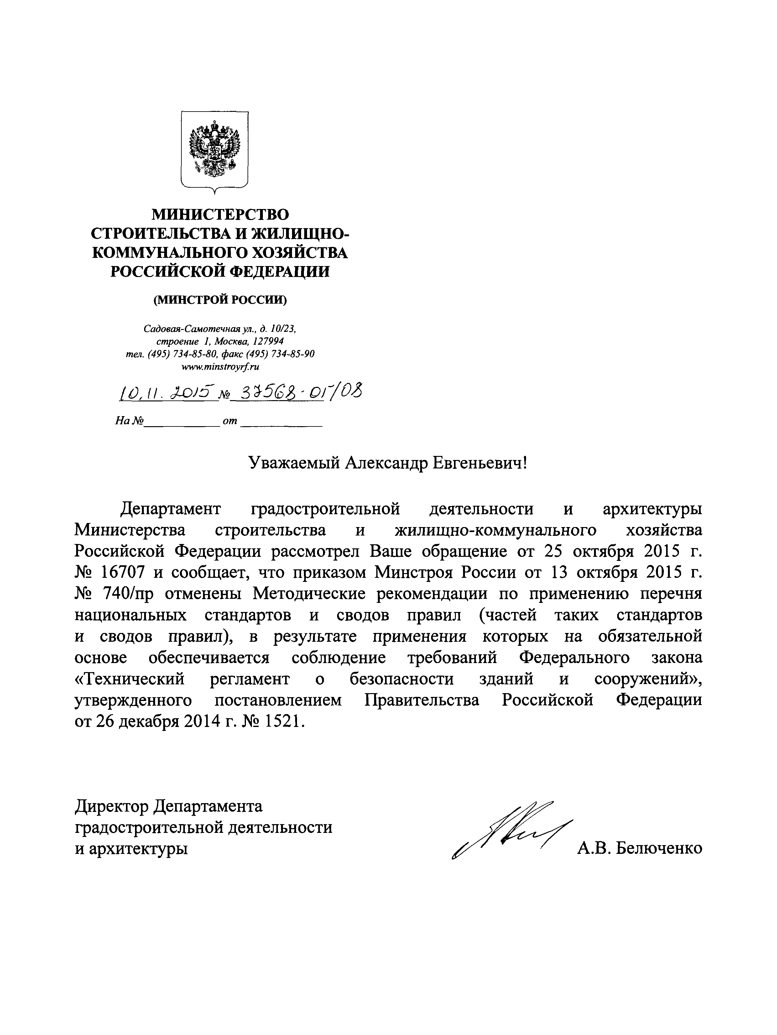 Письмо 37568-ОГ/08