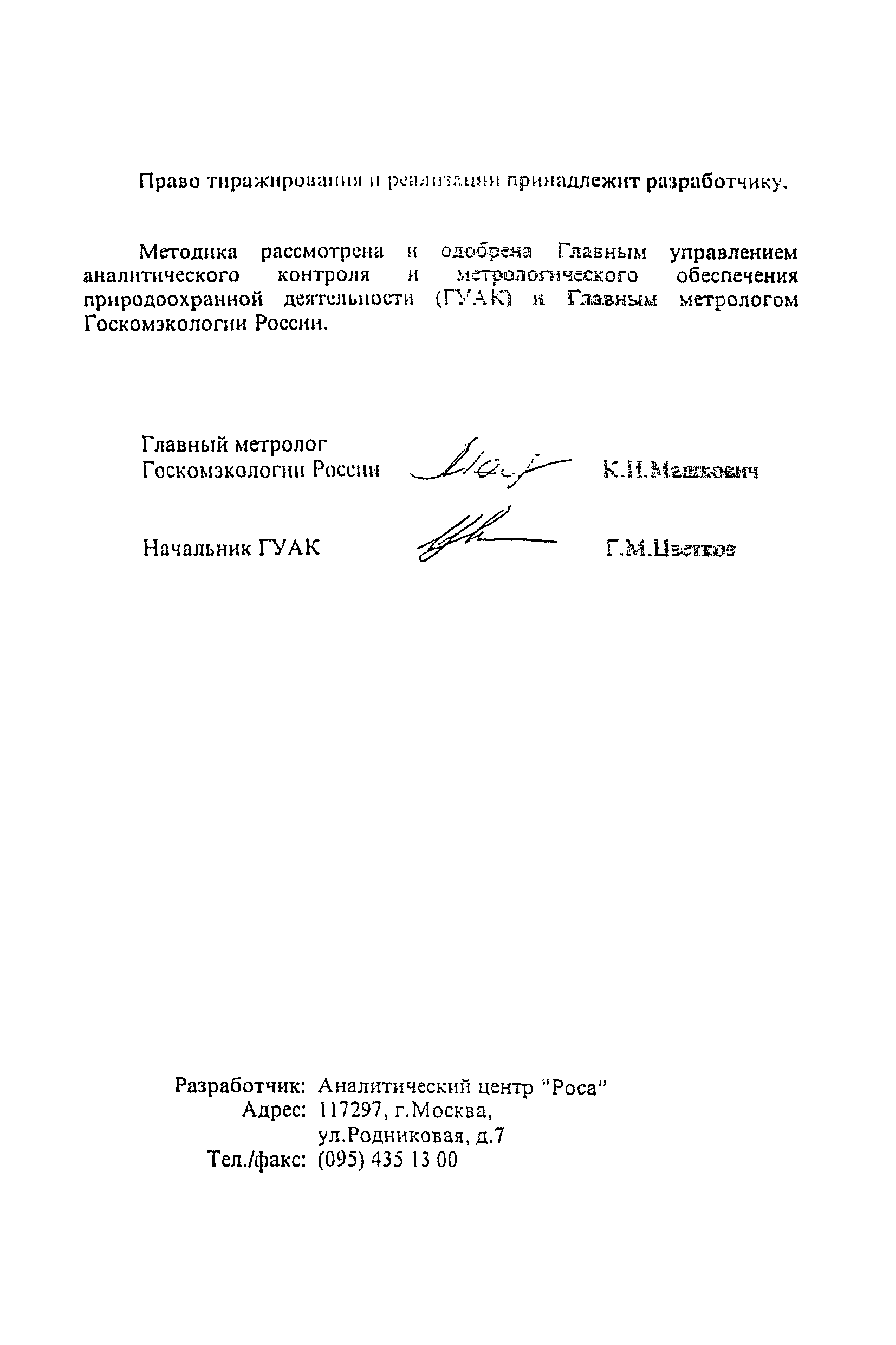 ПНД Ф 14.1:2.162-2000