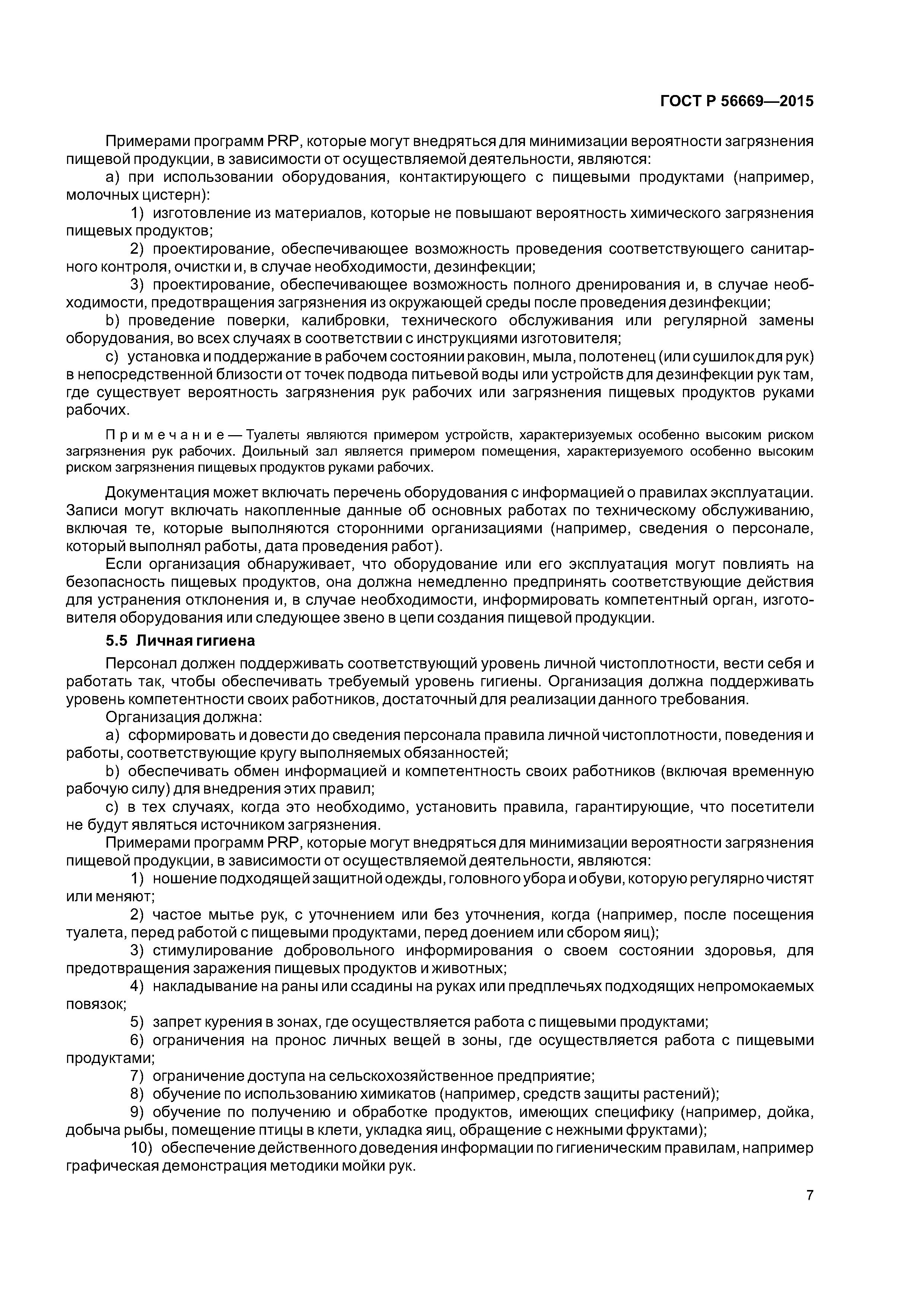 ГОСТ Р 56669-2015