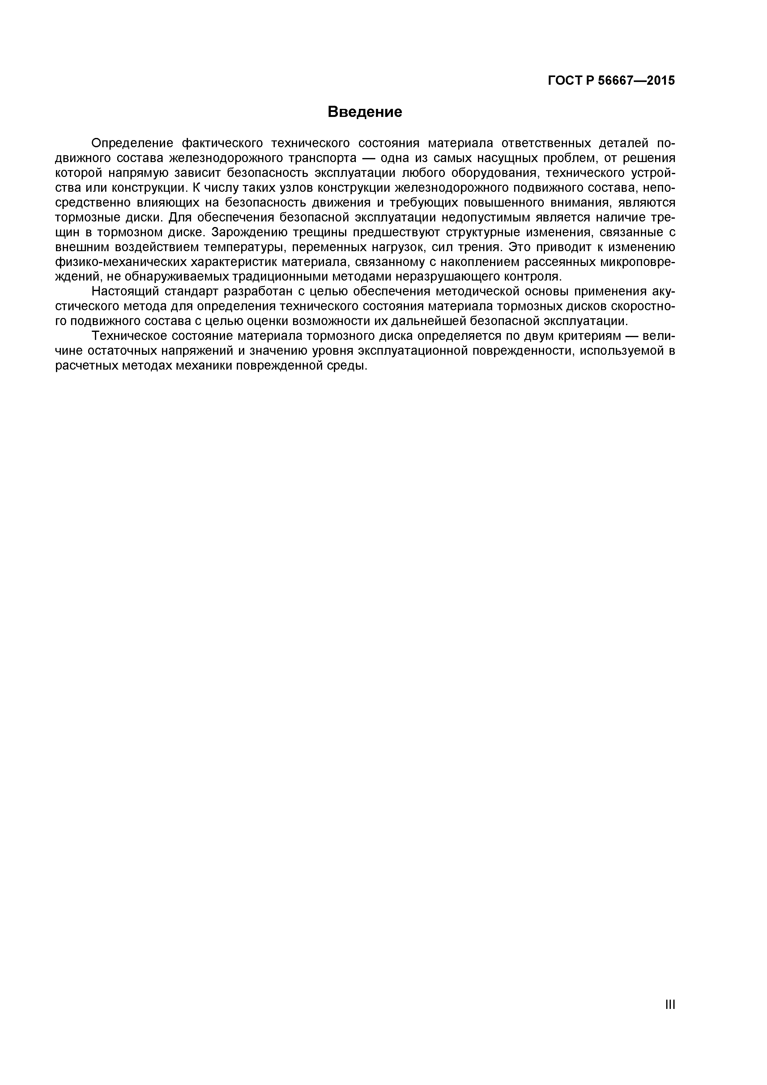 ГОСТ Р 56667-2015