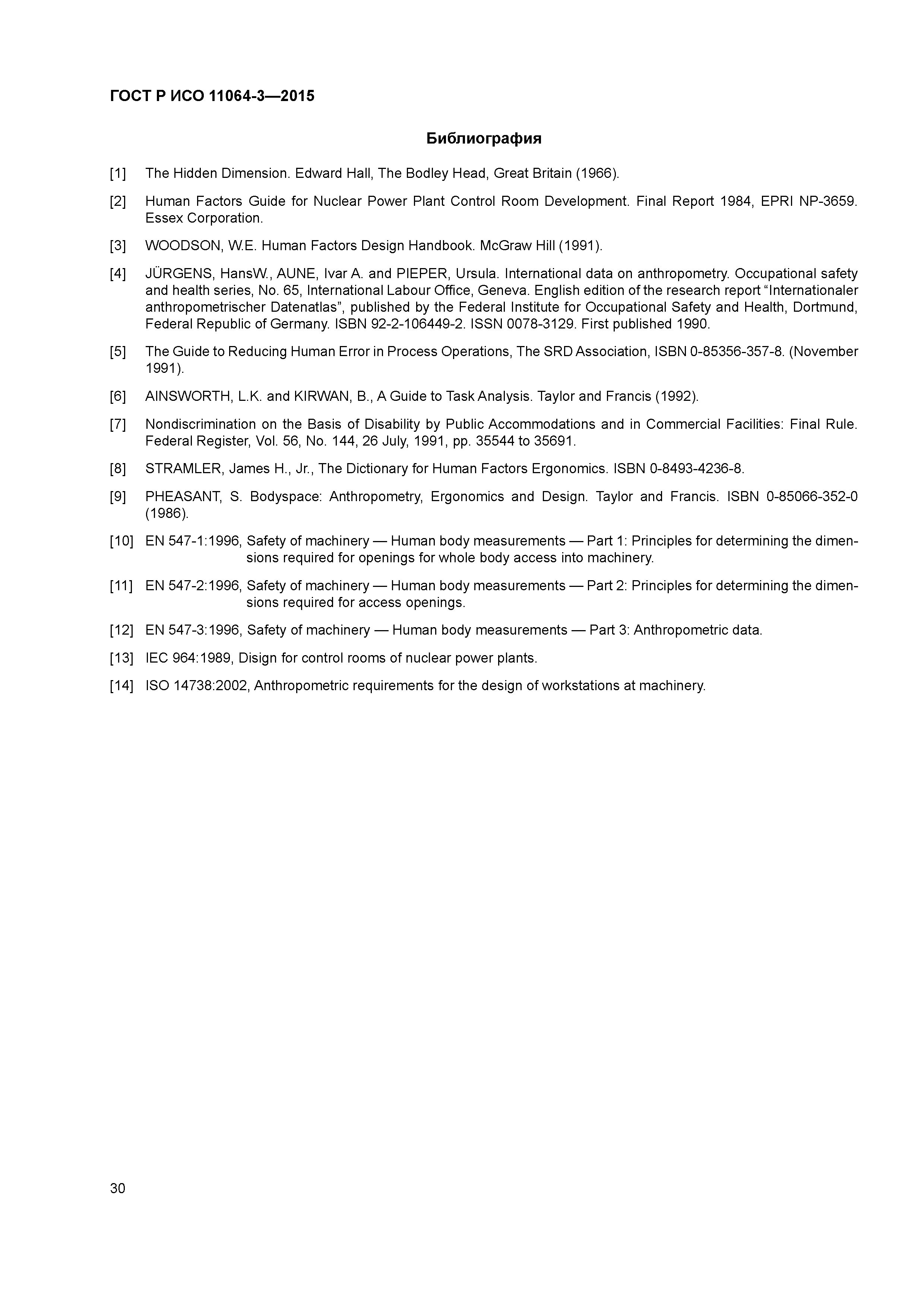 ГОСТ Р ИСО 11064-3-2015