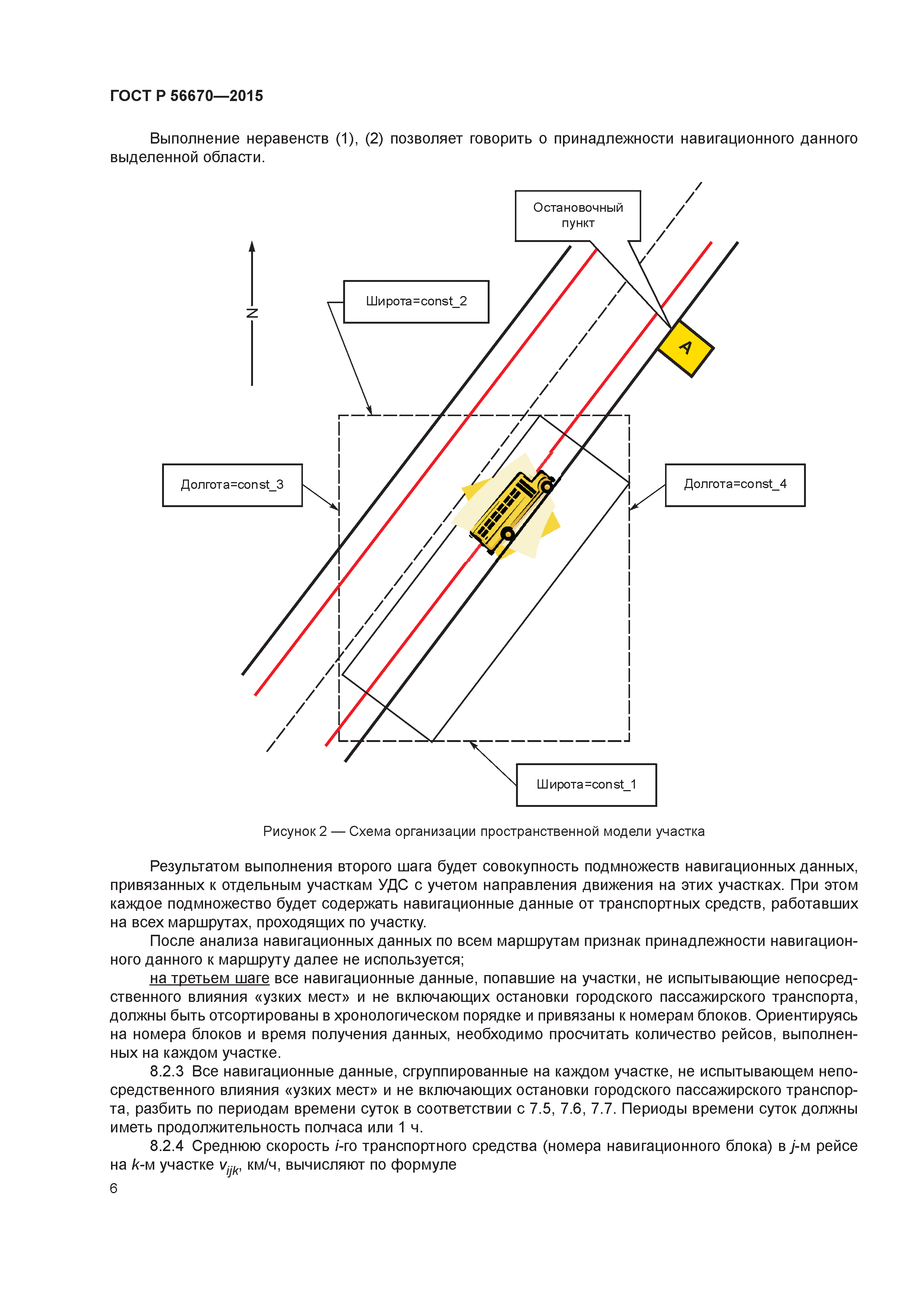 ГОСТ Р 56670-2015