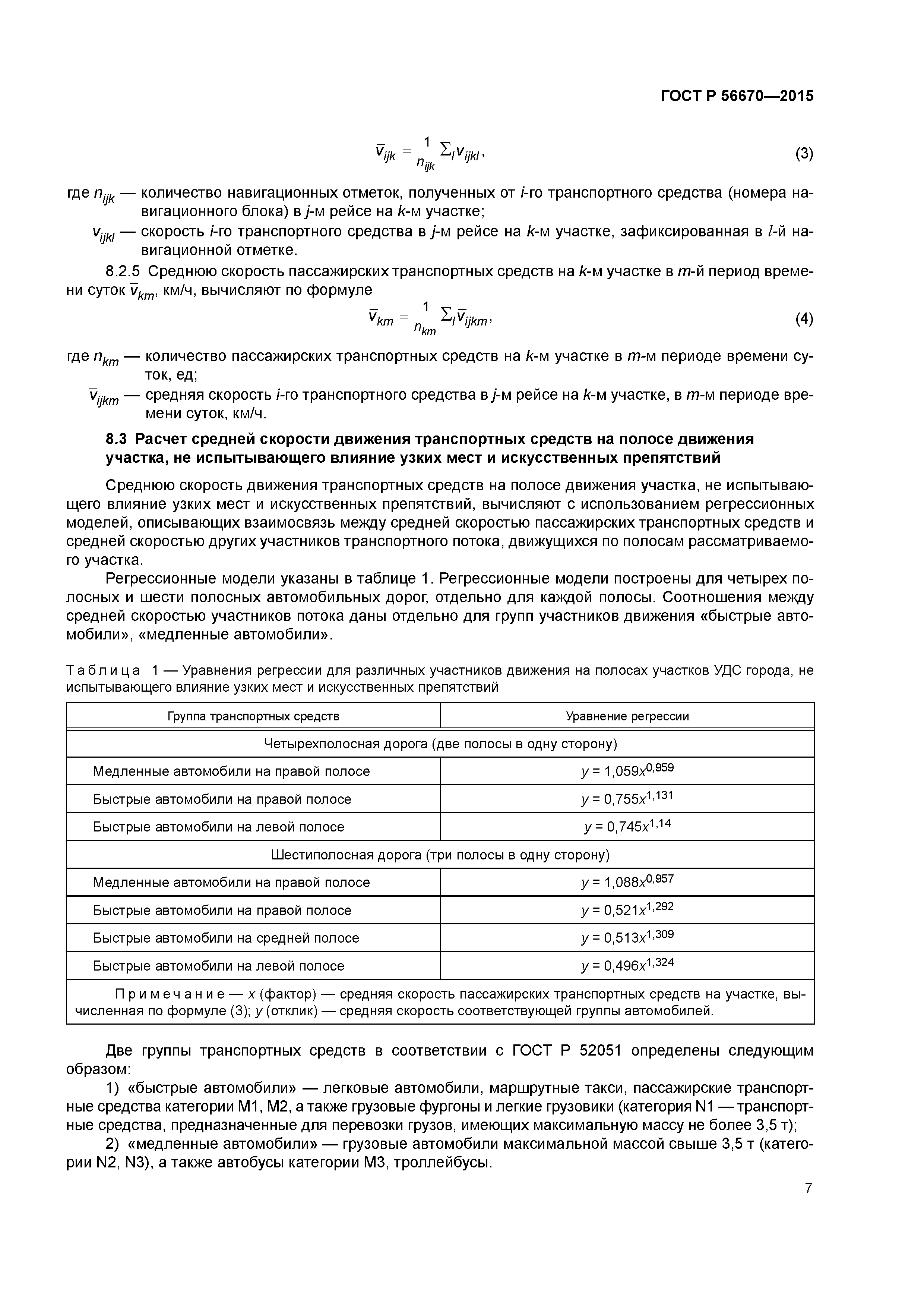 ГОСТ Р 56670-2015