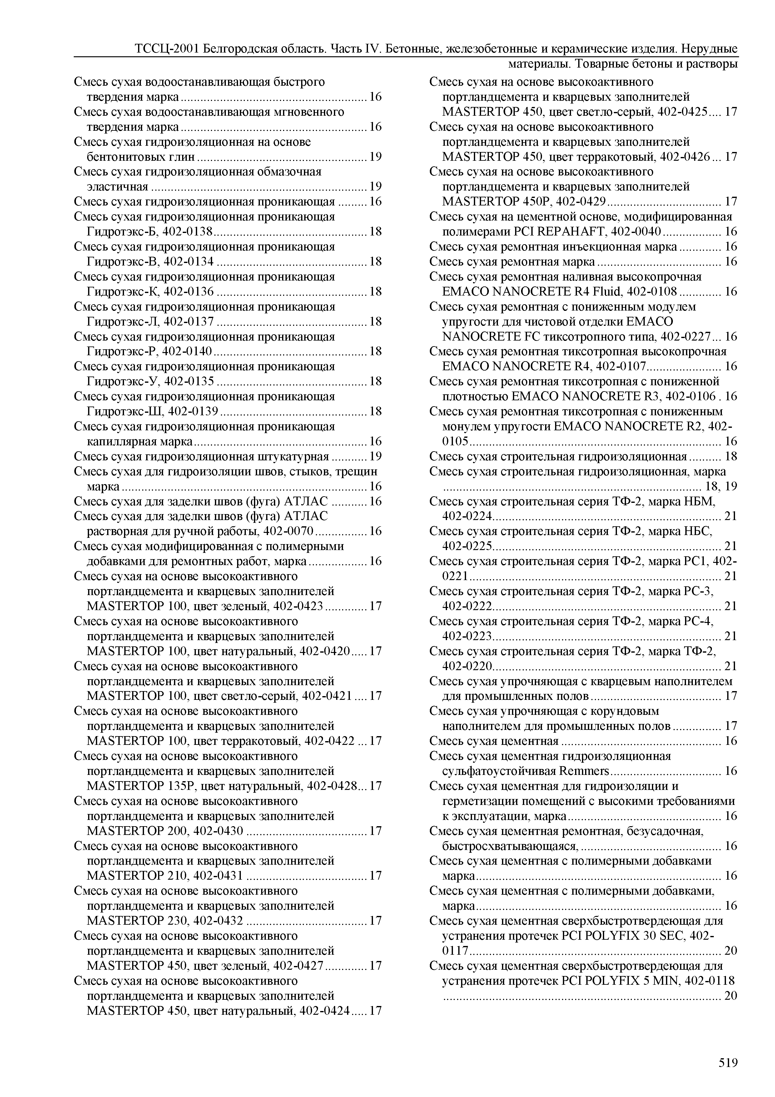 ТССЦ Белгородская область 04-2001