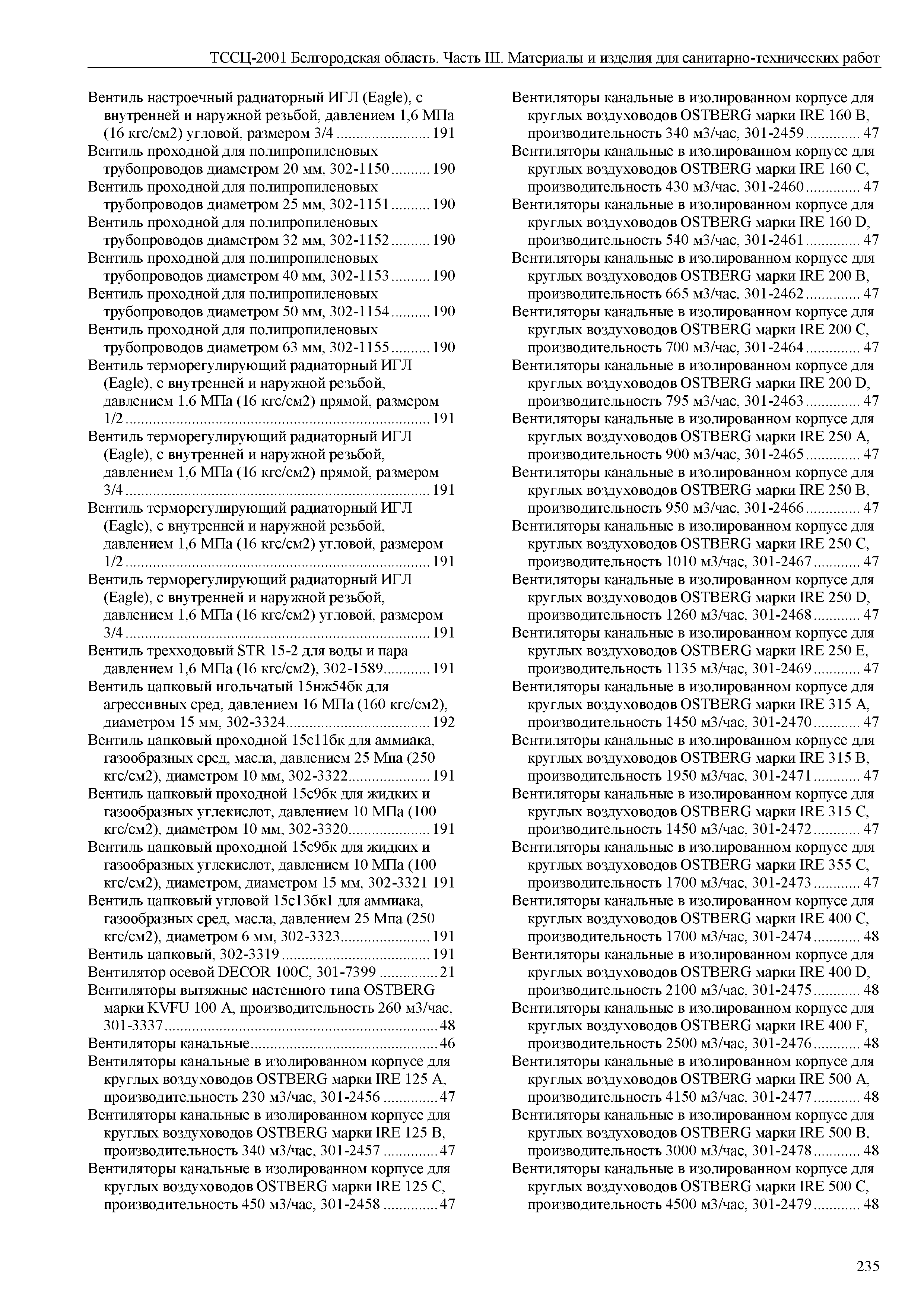 ТССЦ Белгородская область 03-2001