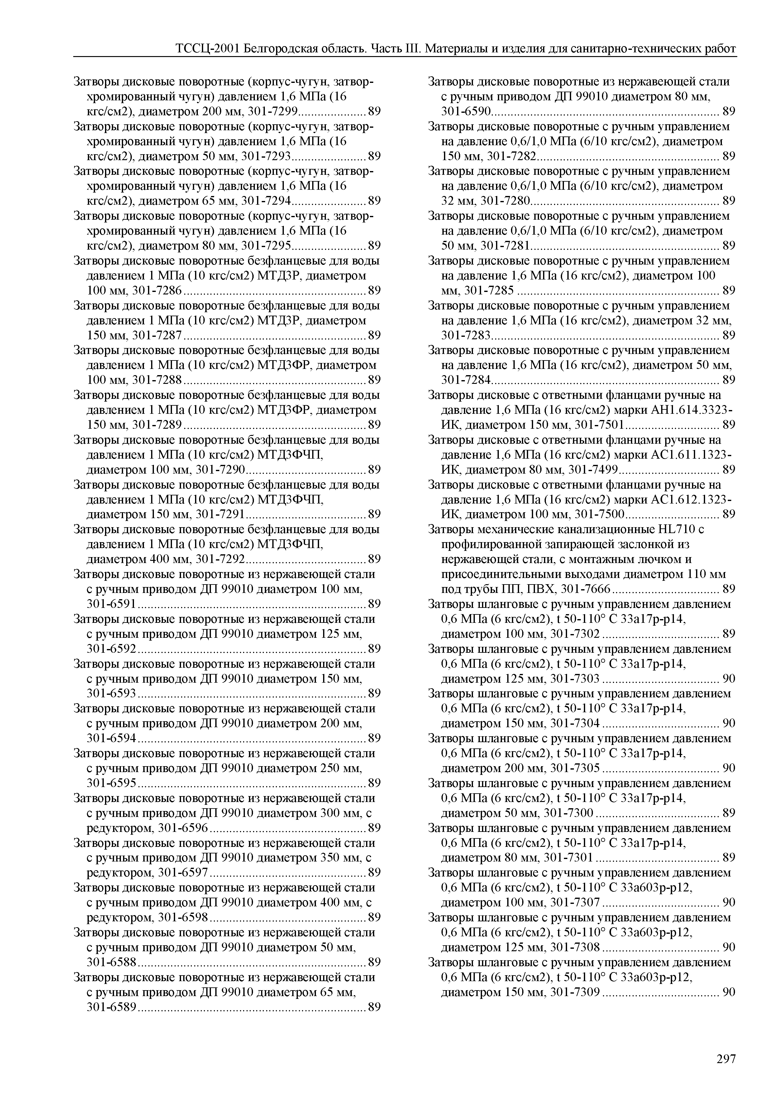 ТССЦ Белгородская область 03-2001