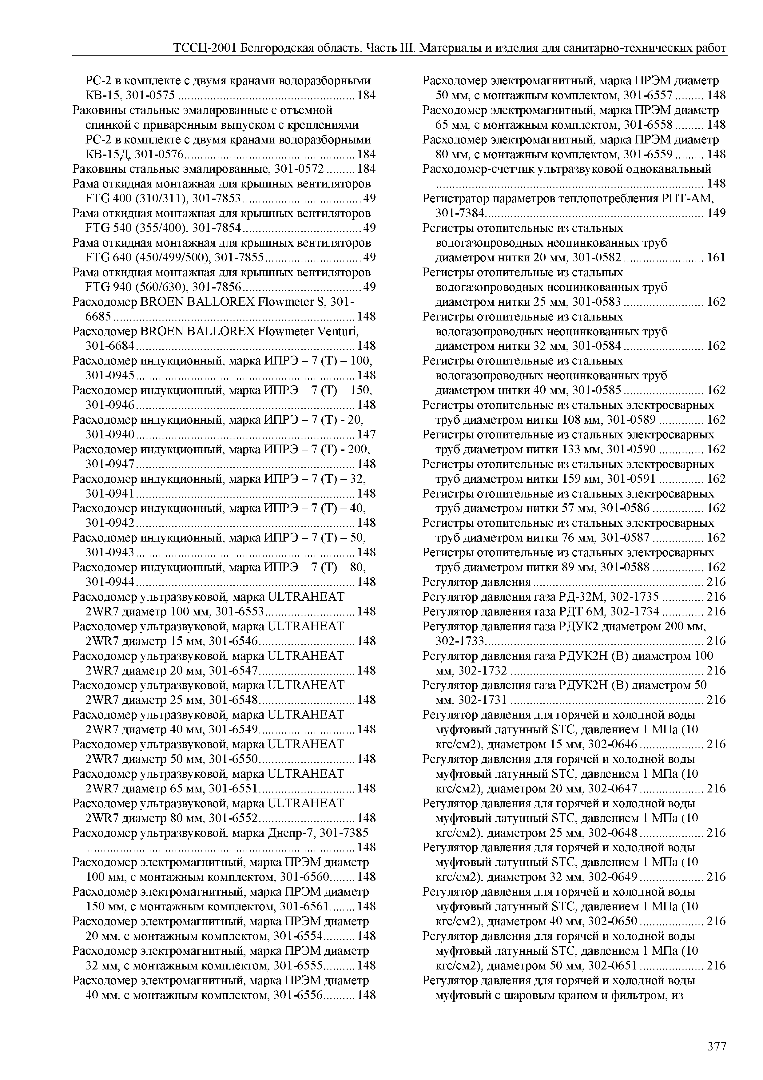 ТССЦ Белгородская область 03-2001