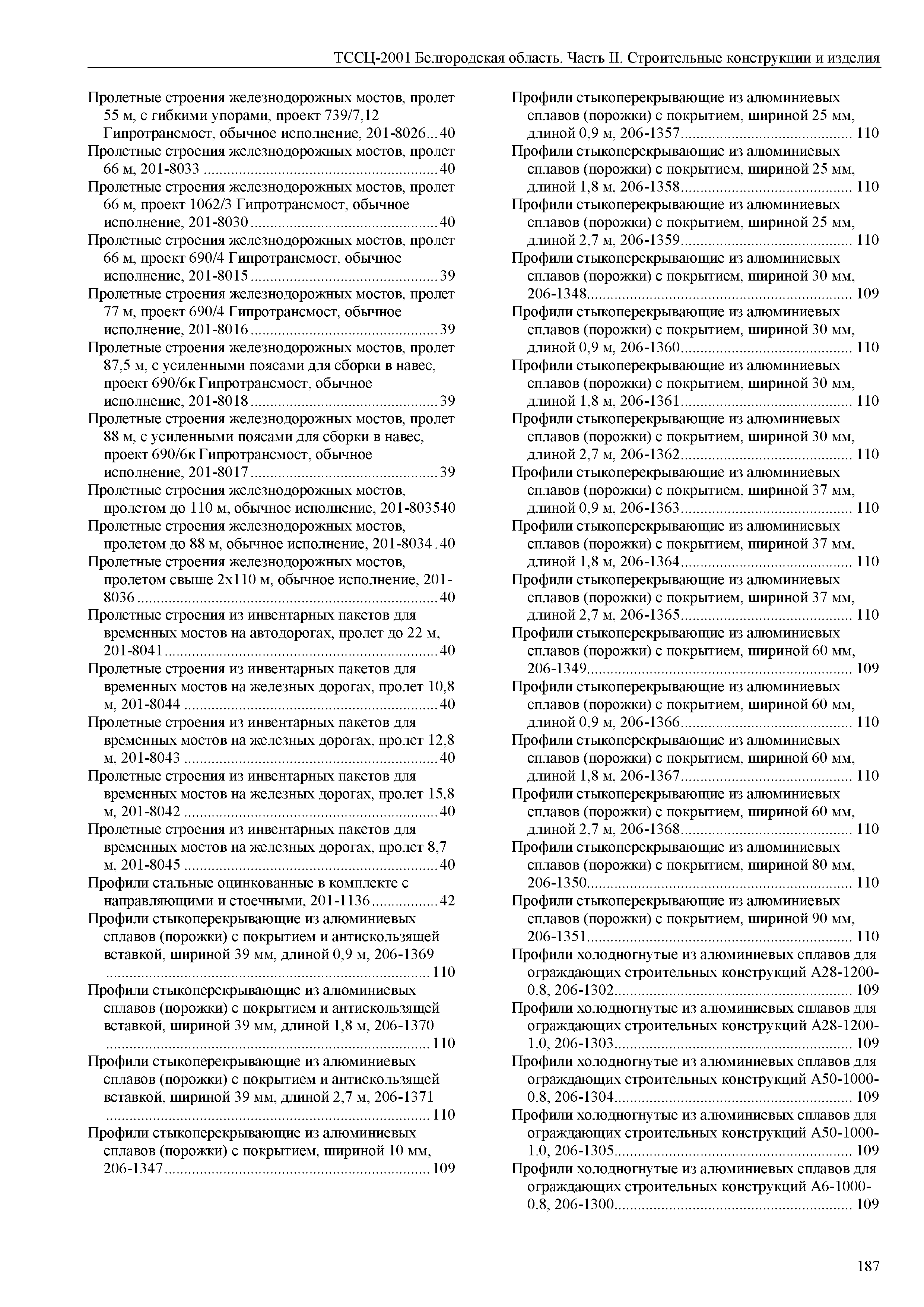 ТССЦ Белгородская область 02-2001