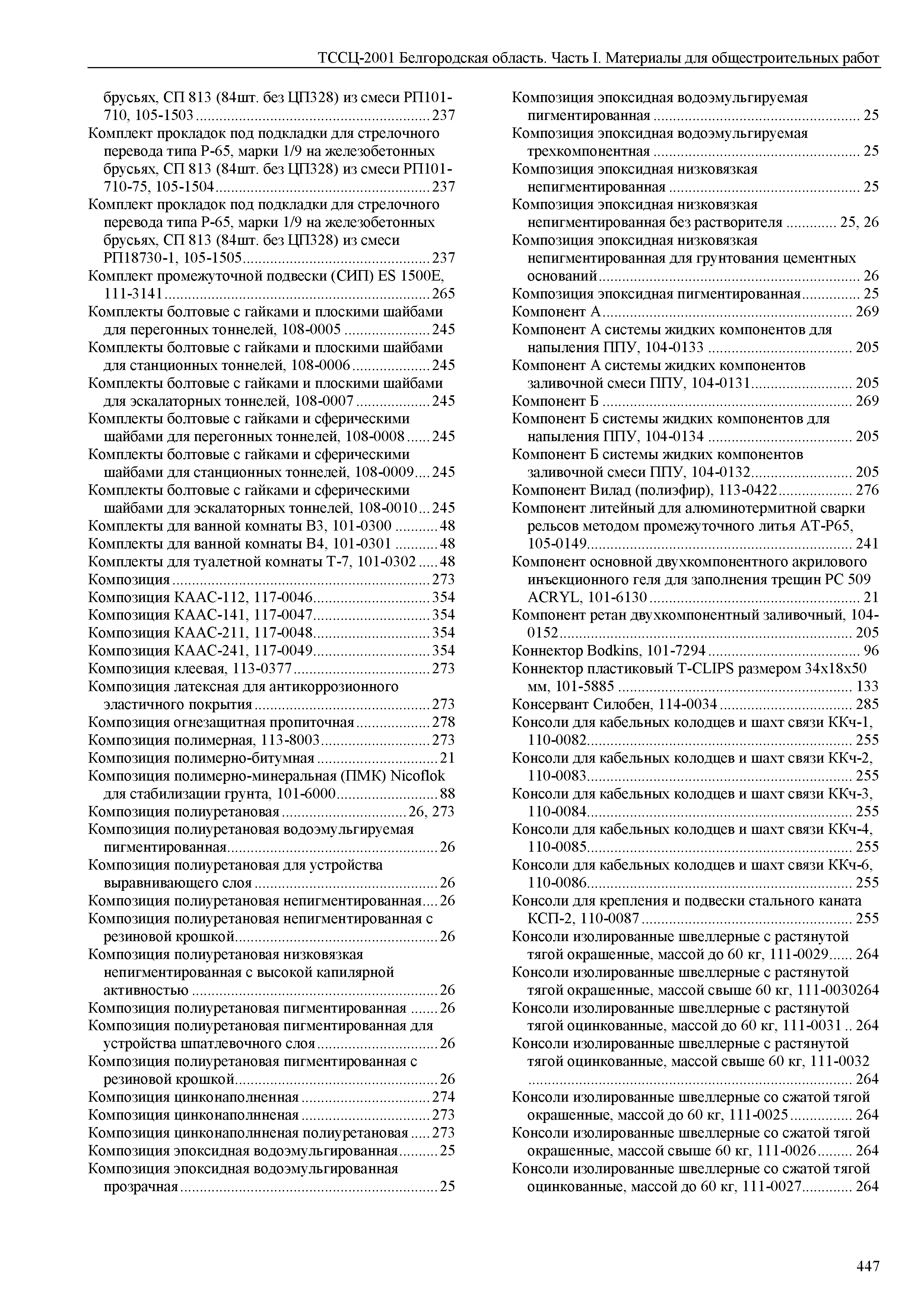 ТССЦ Белгородская область 01-2001