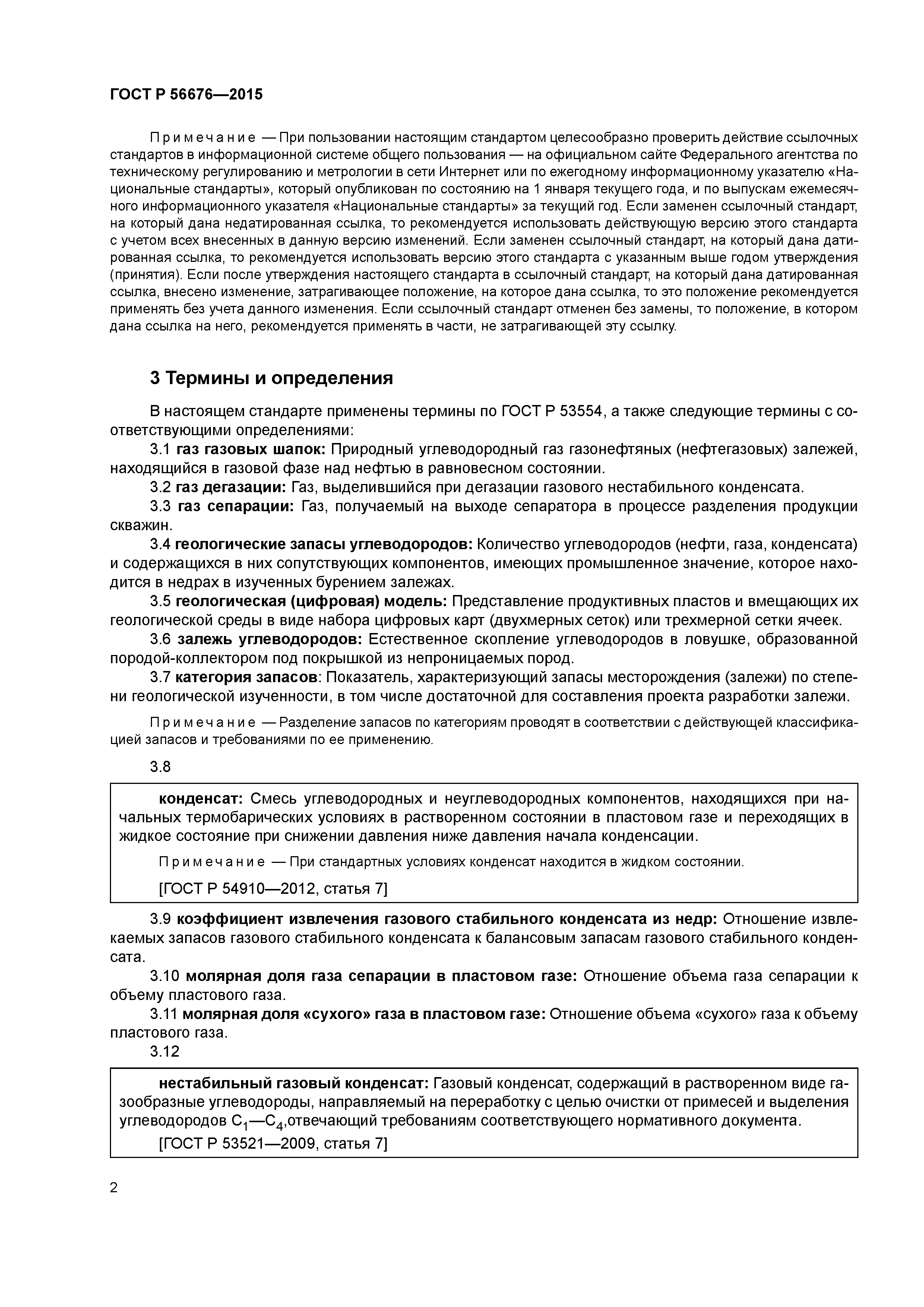 ГОСТ Р 56676-2015