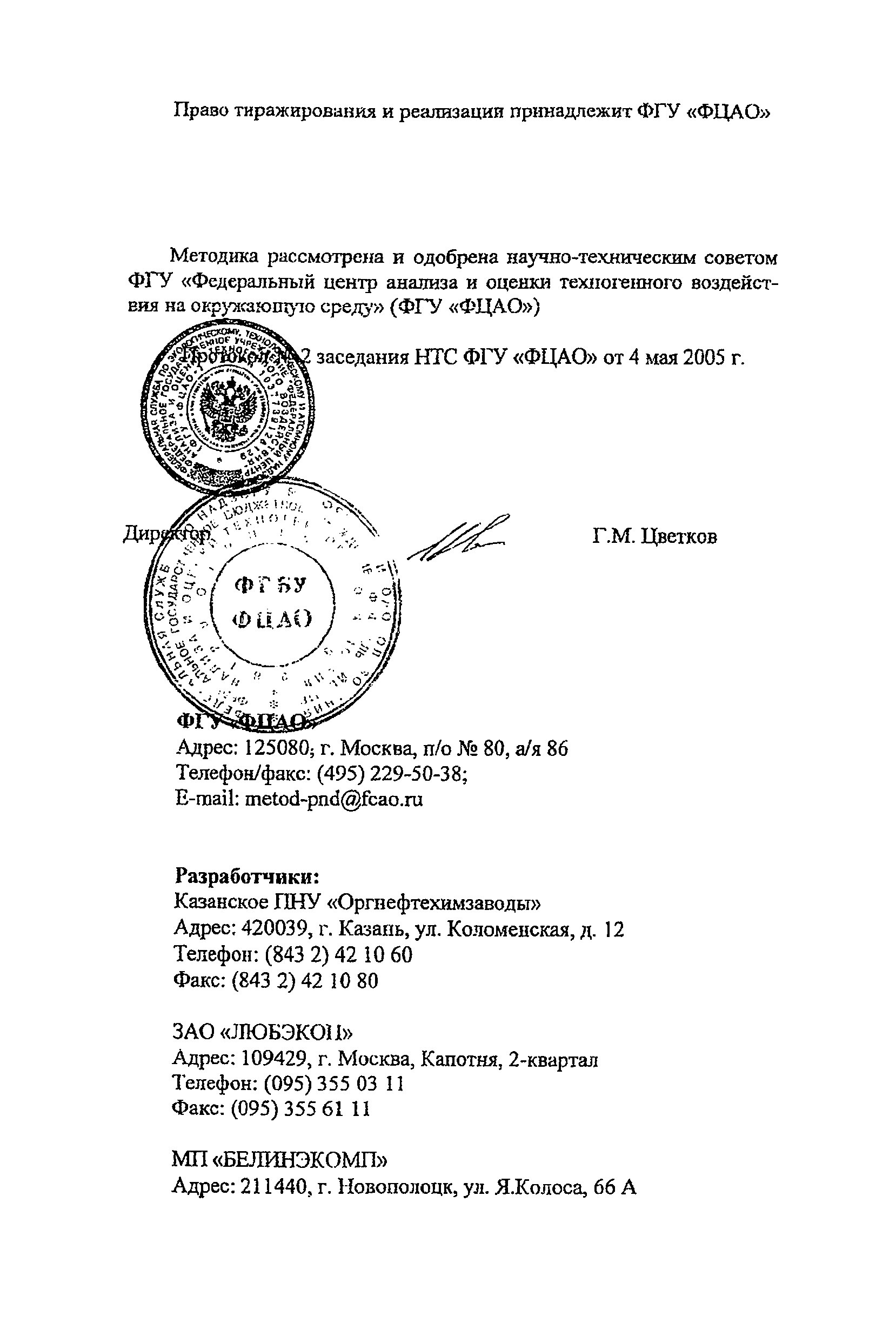 ПНД Ф 13.1:2.26-99