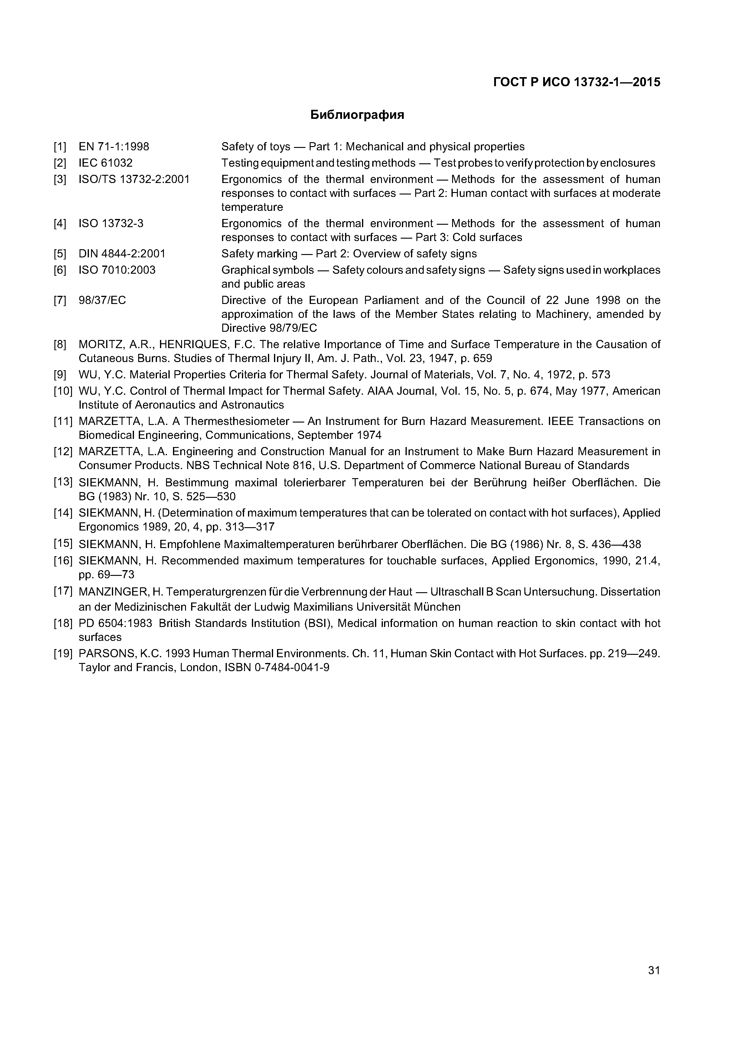 ГОСТ Р ИСО 13732-1-2015