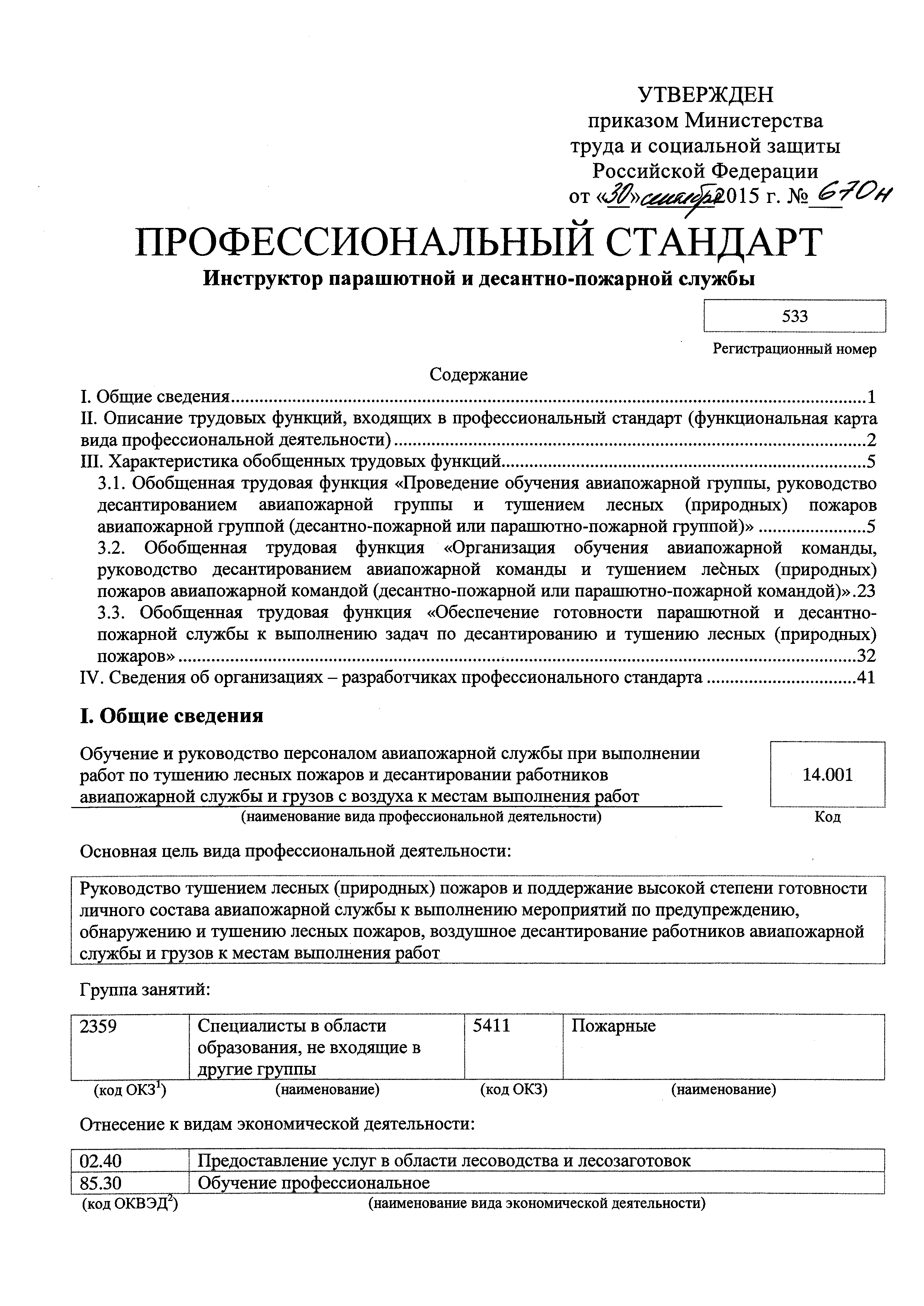 Приказ 670н