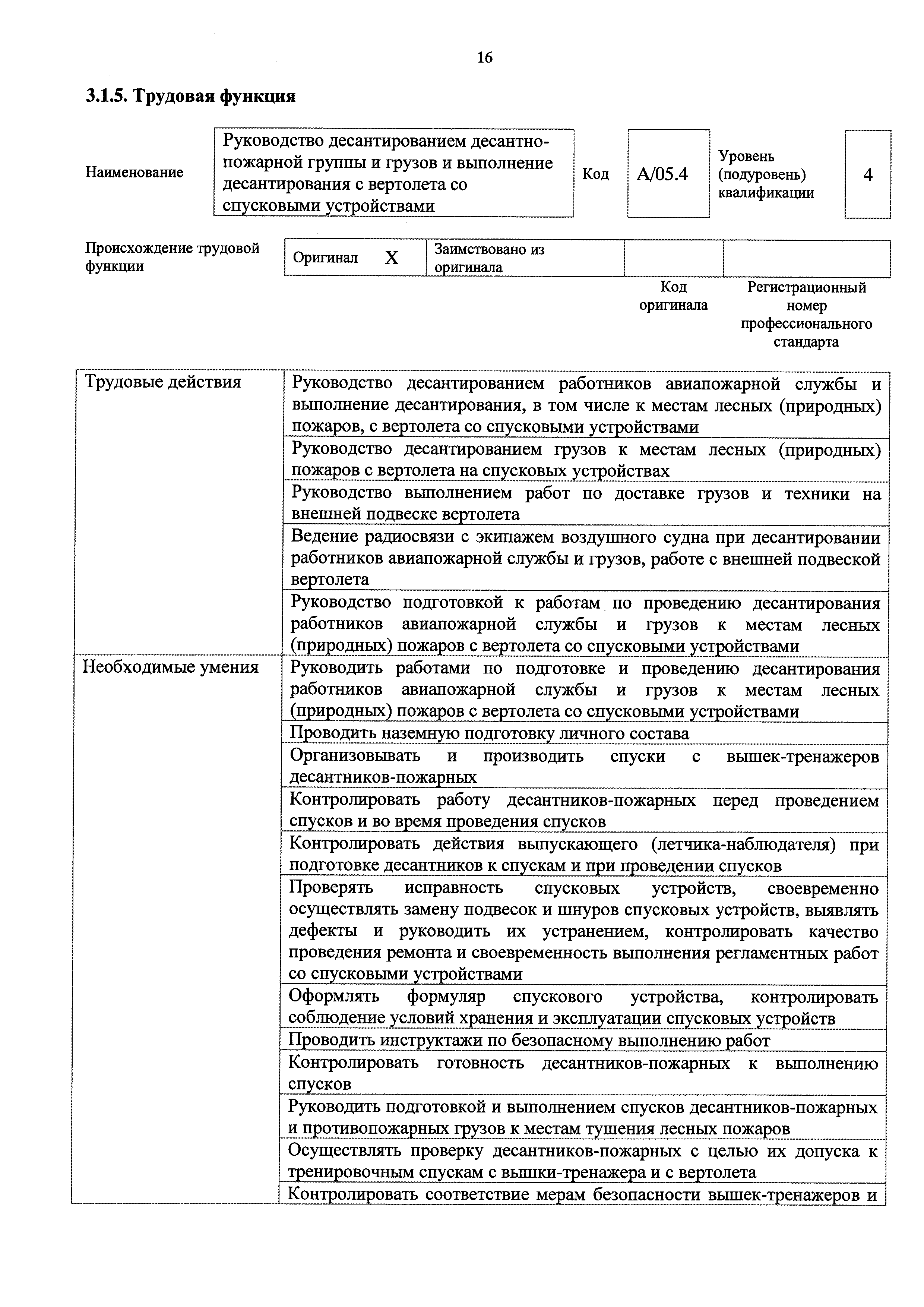 Приказ 670н