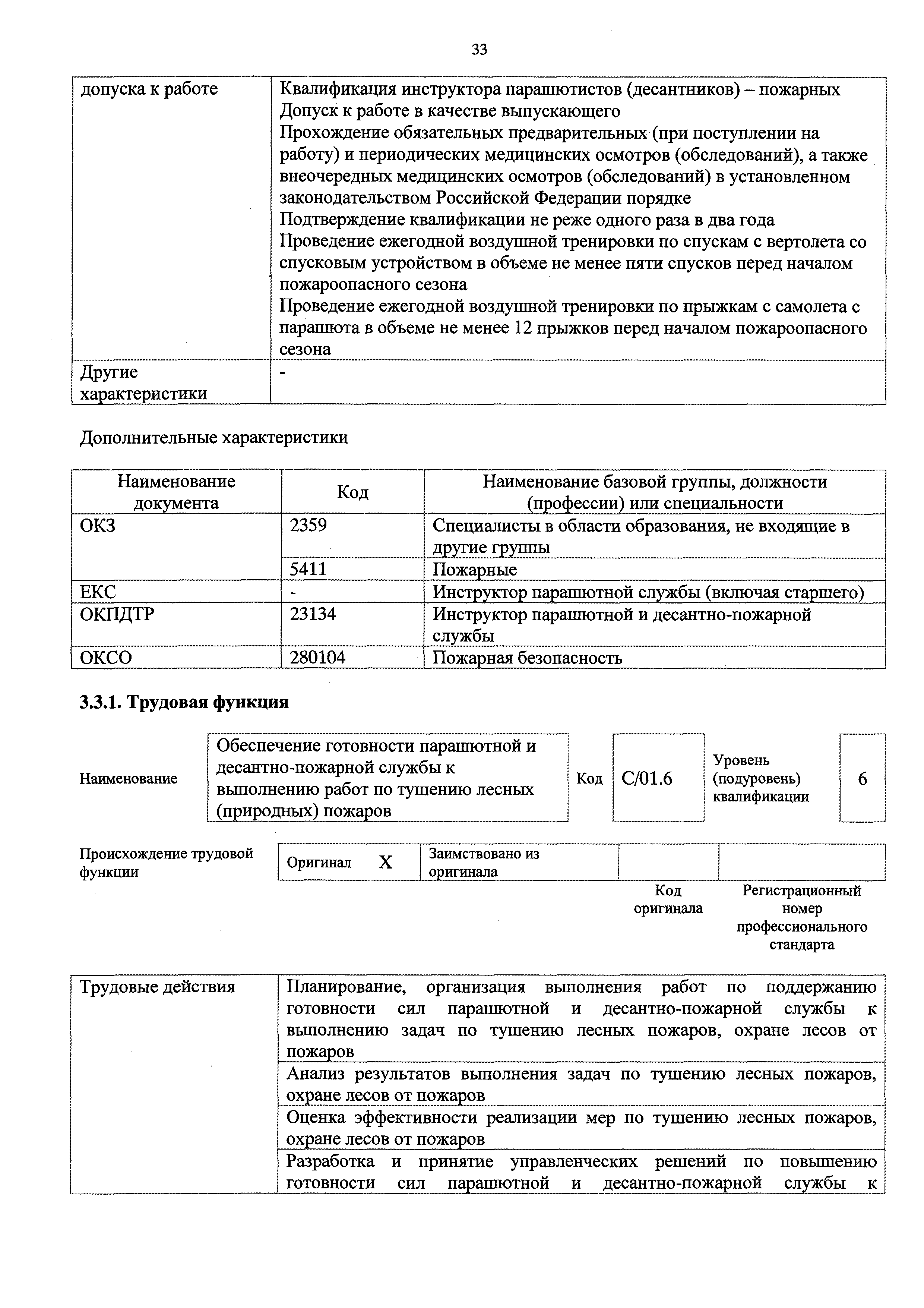 Приказ 670н