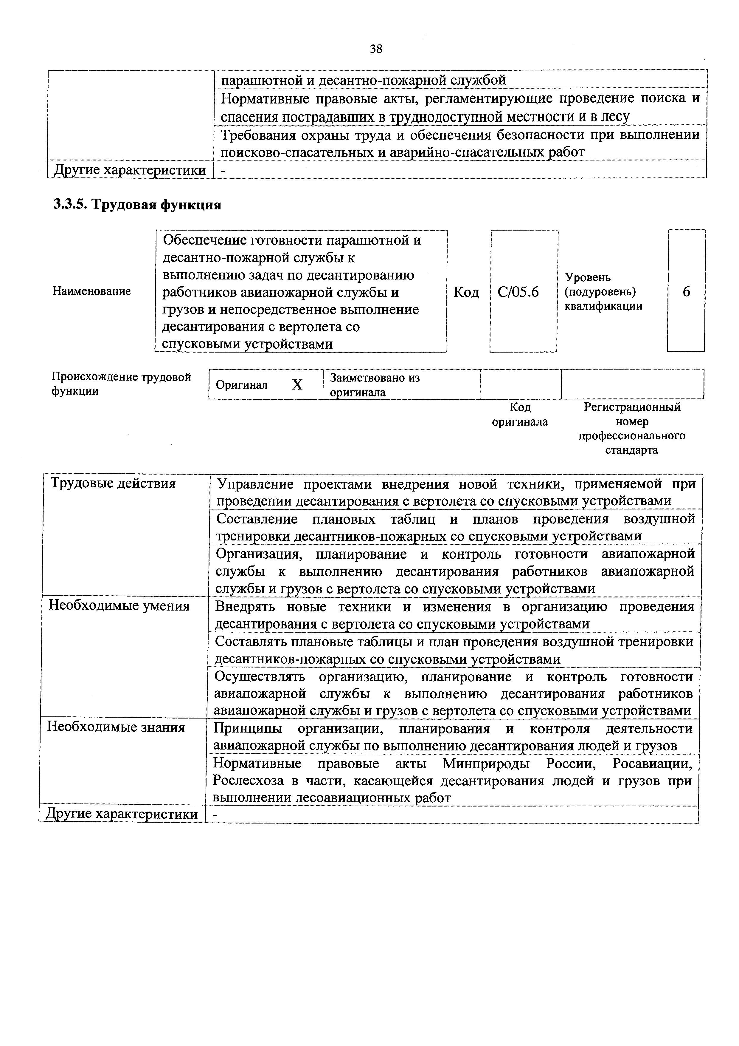 Приказ 670н