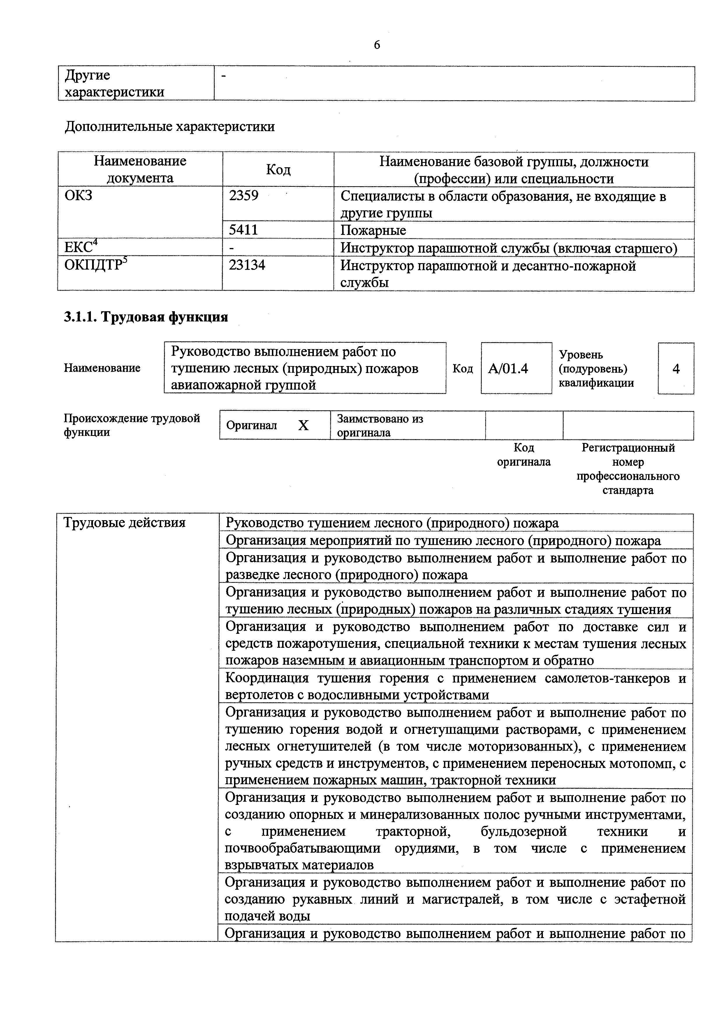 Приказ 670н