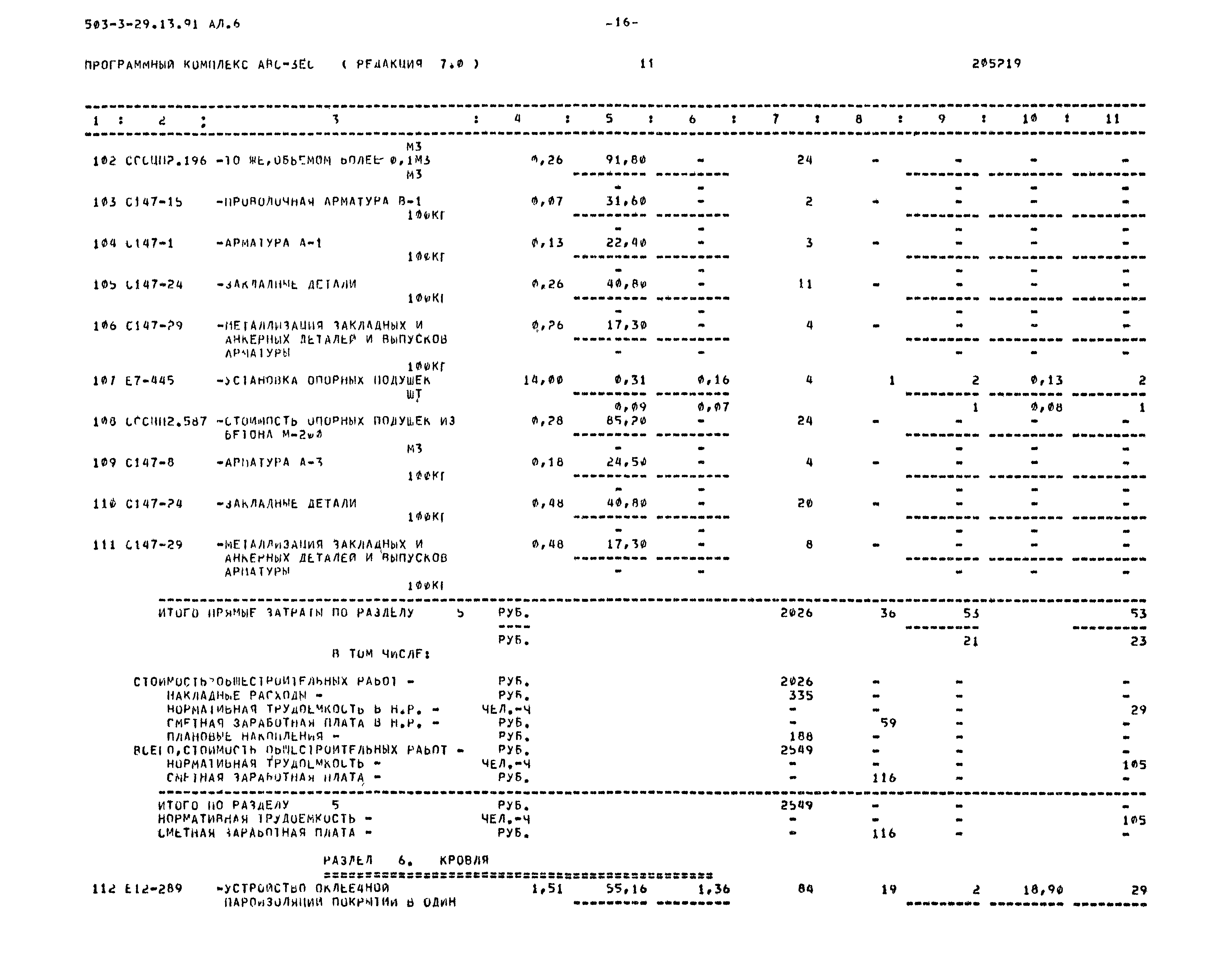Типовой проект 503-3-29.13.91