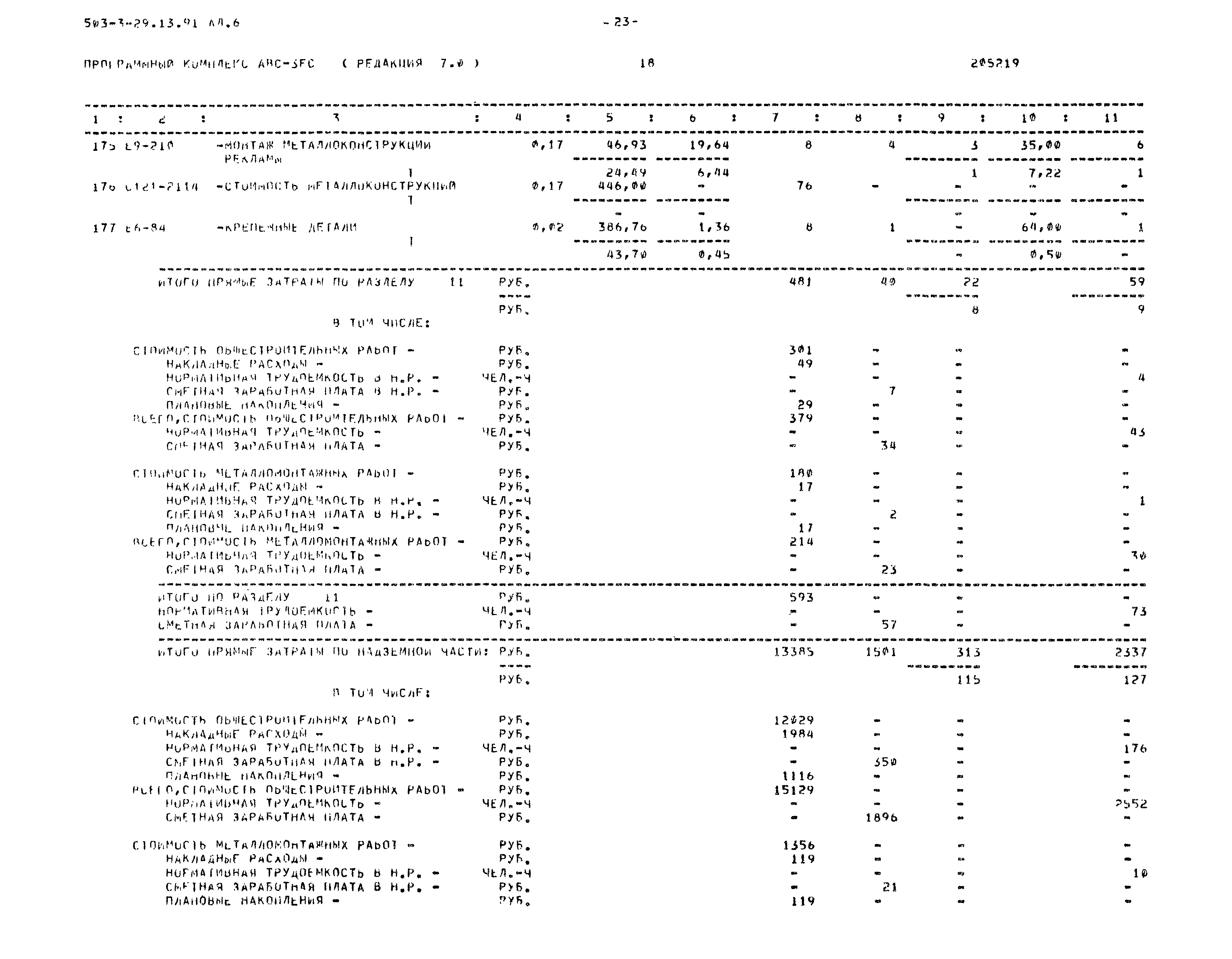 Типовой проект 503-3-29.13.91