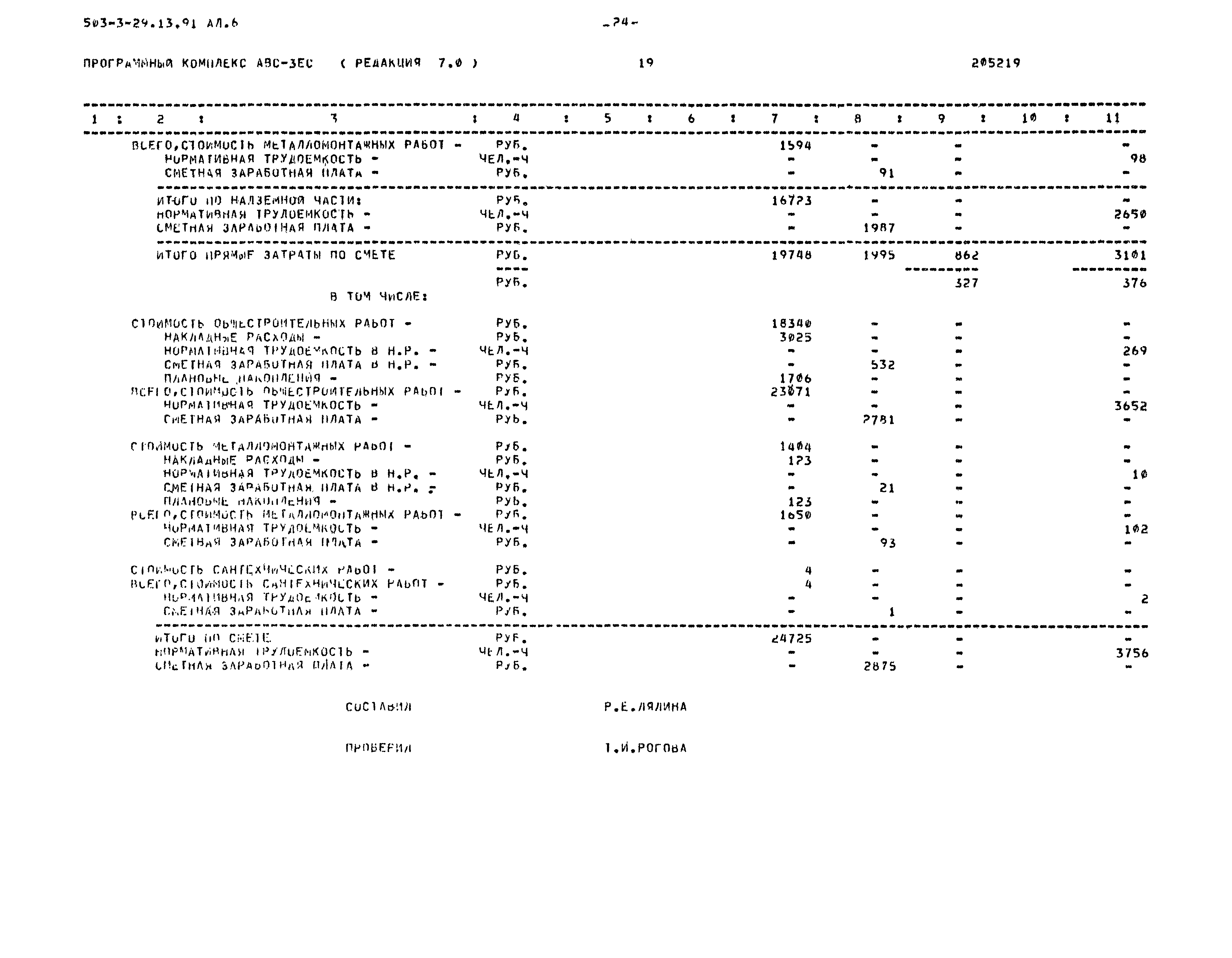 Типовой проект 503-3-29.13.91