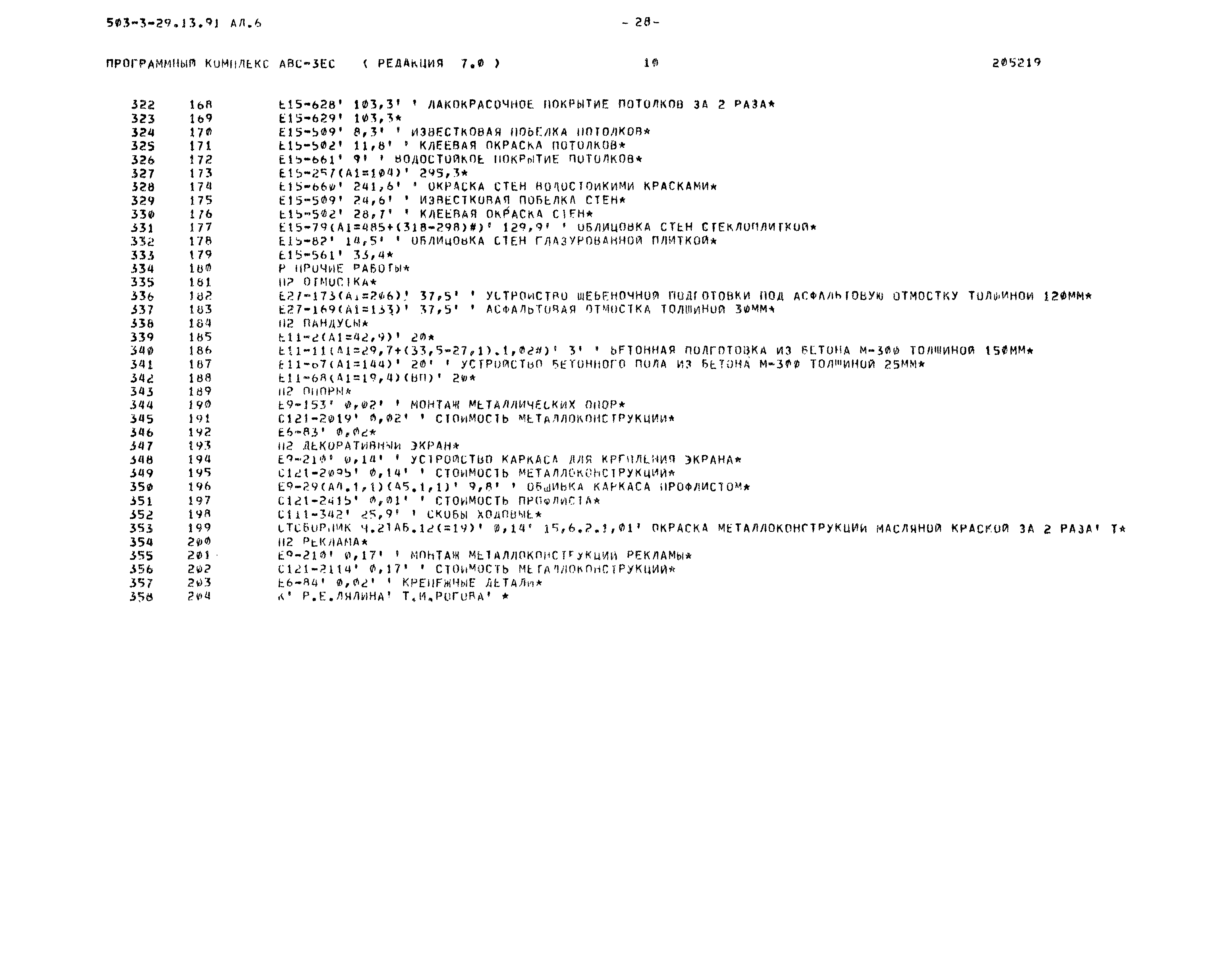 Типовой проект 503-3-29.13.91