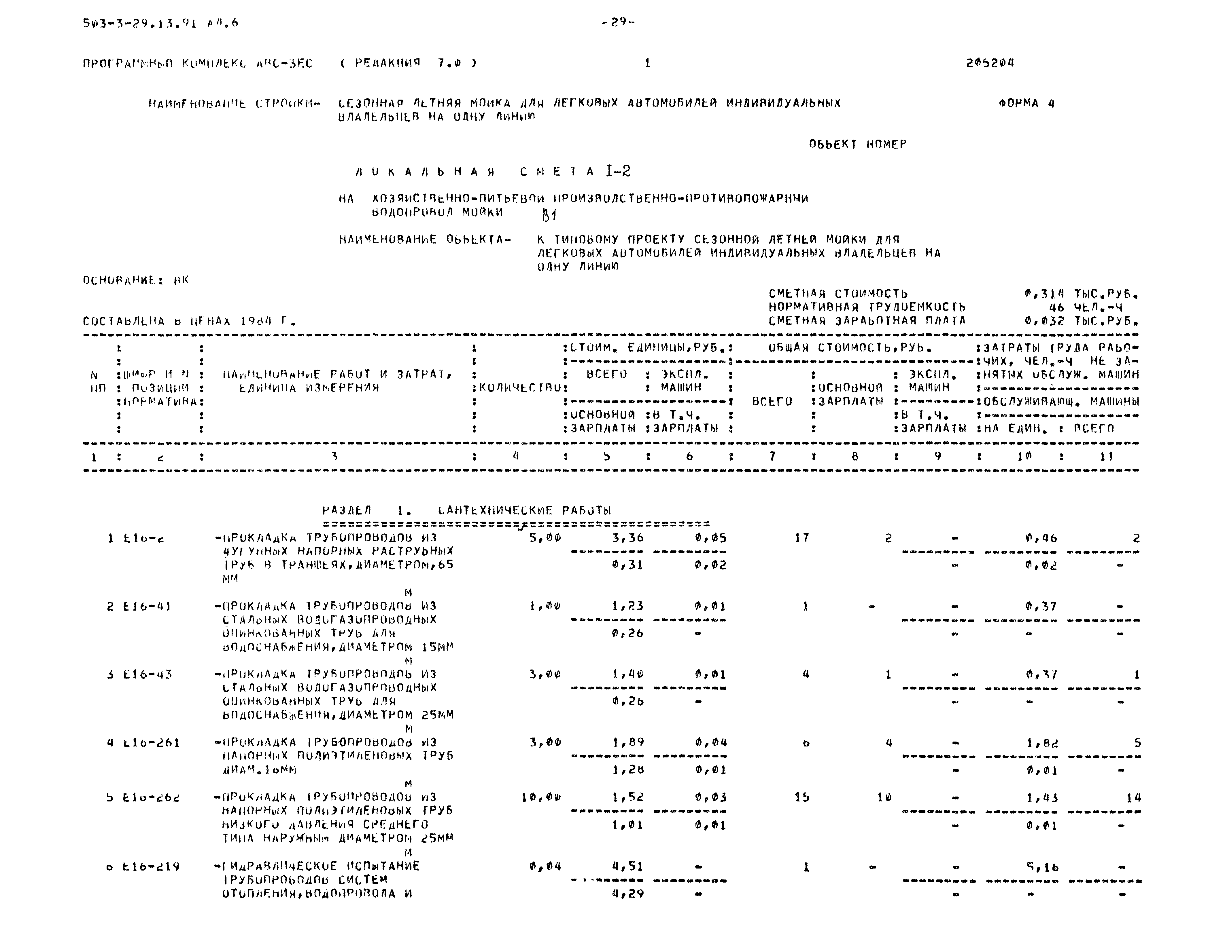 Типовой проект 503-3-29.13.91