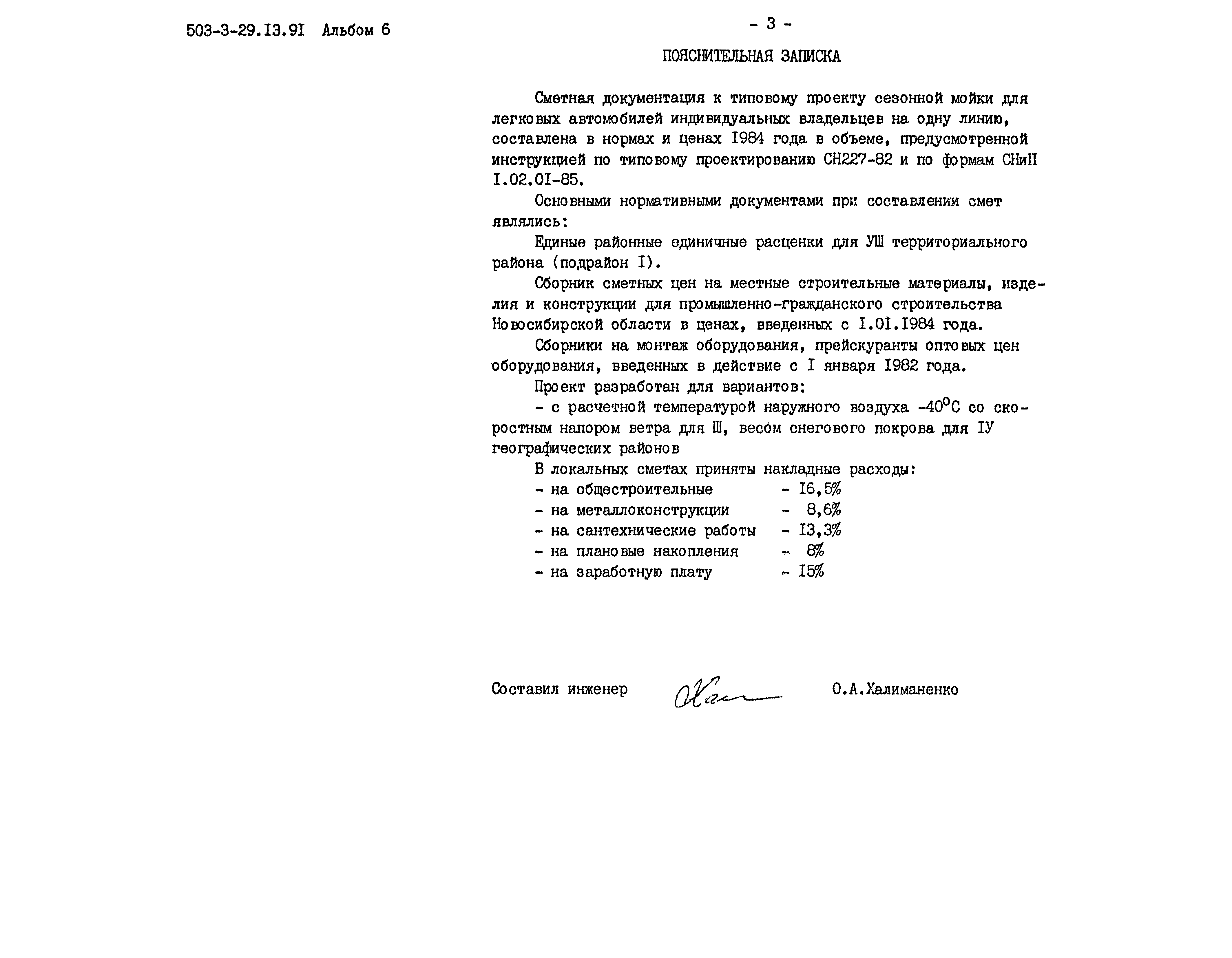 Типовой проект 503-3-29.13.91