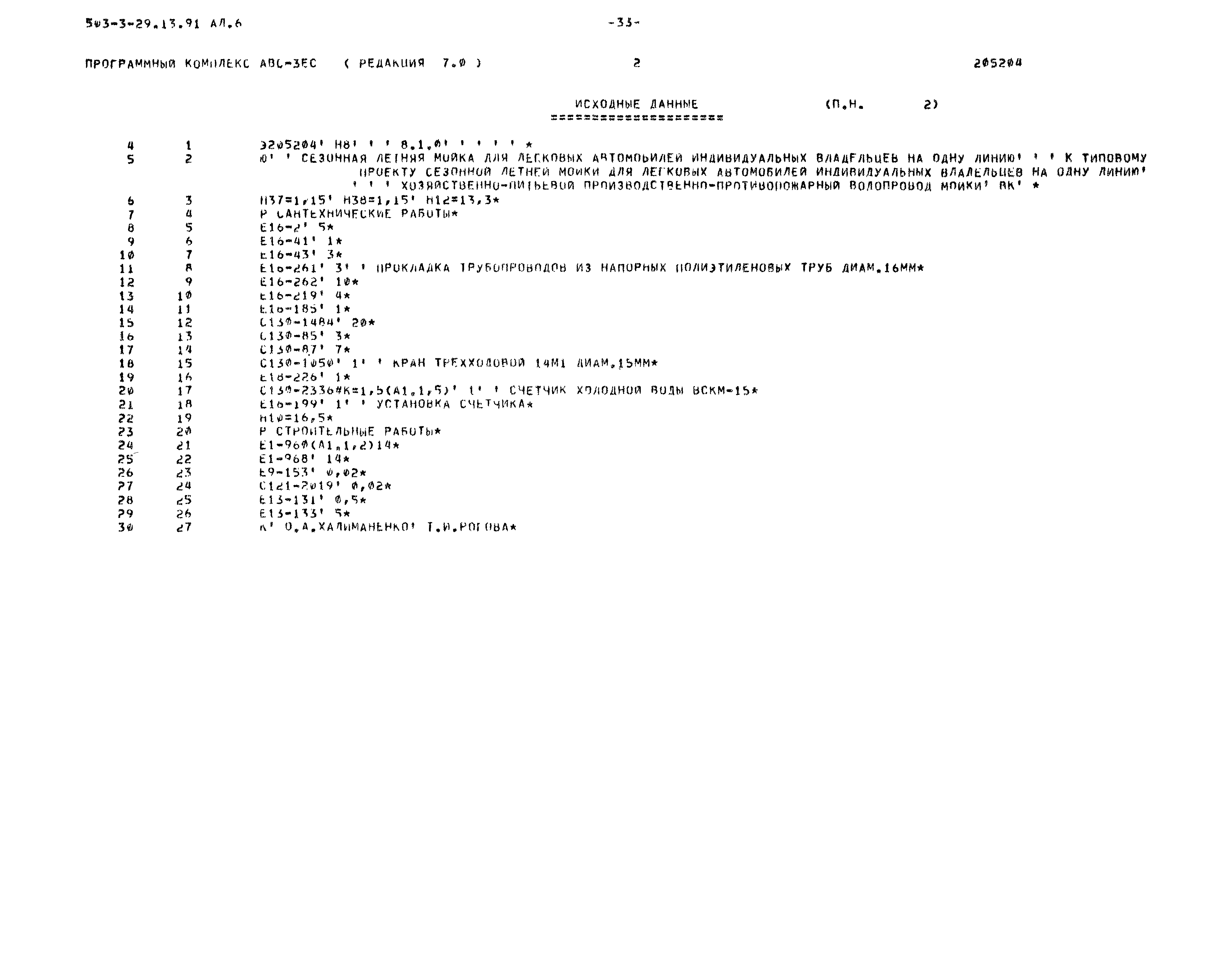 Типовой проект 503-3-29.13.91