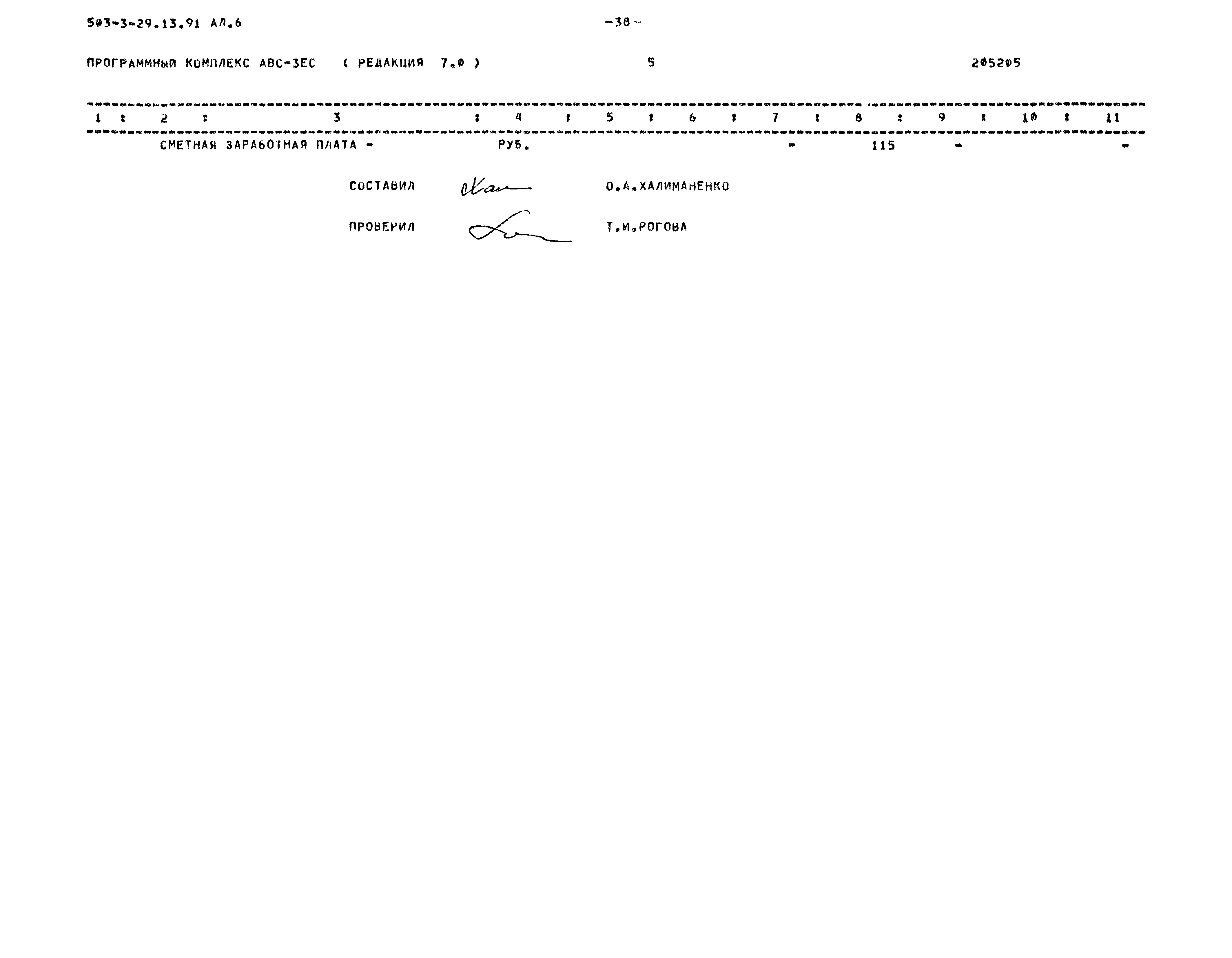 Типовой проект 503-3-29.13.91