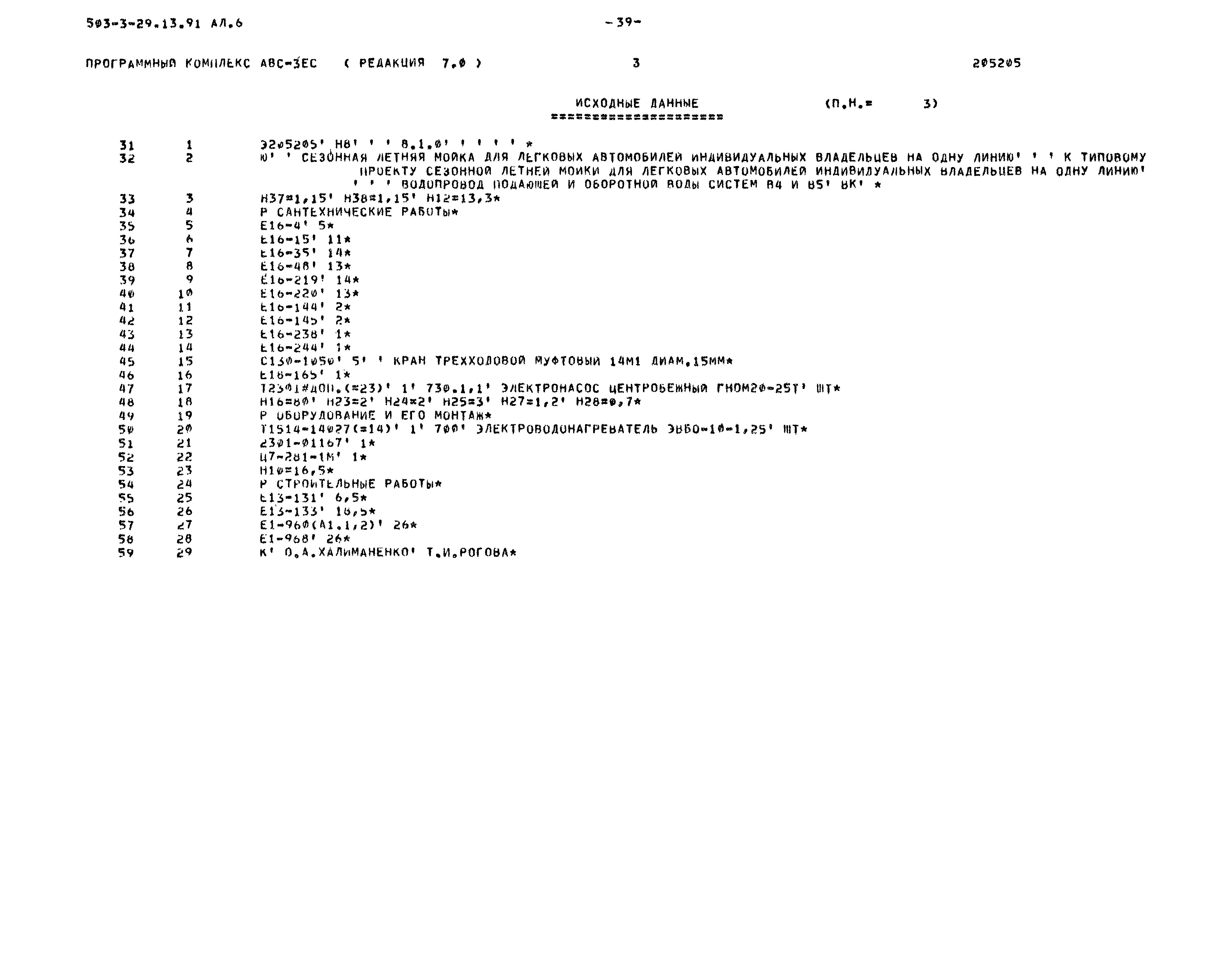 Типовой проект 503-3-29.13.91