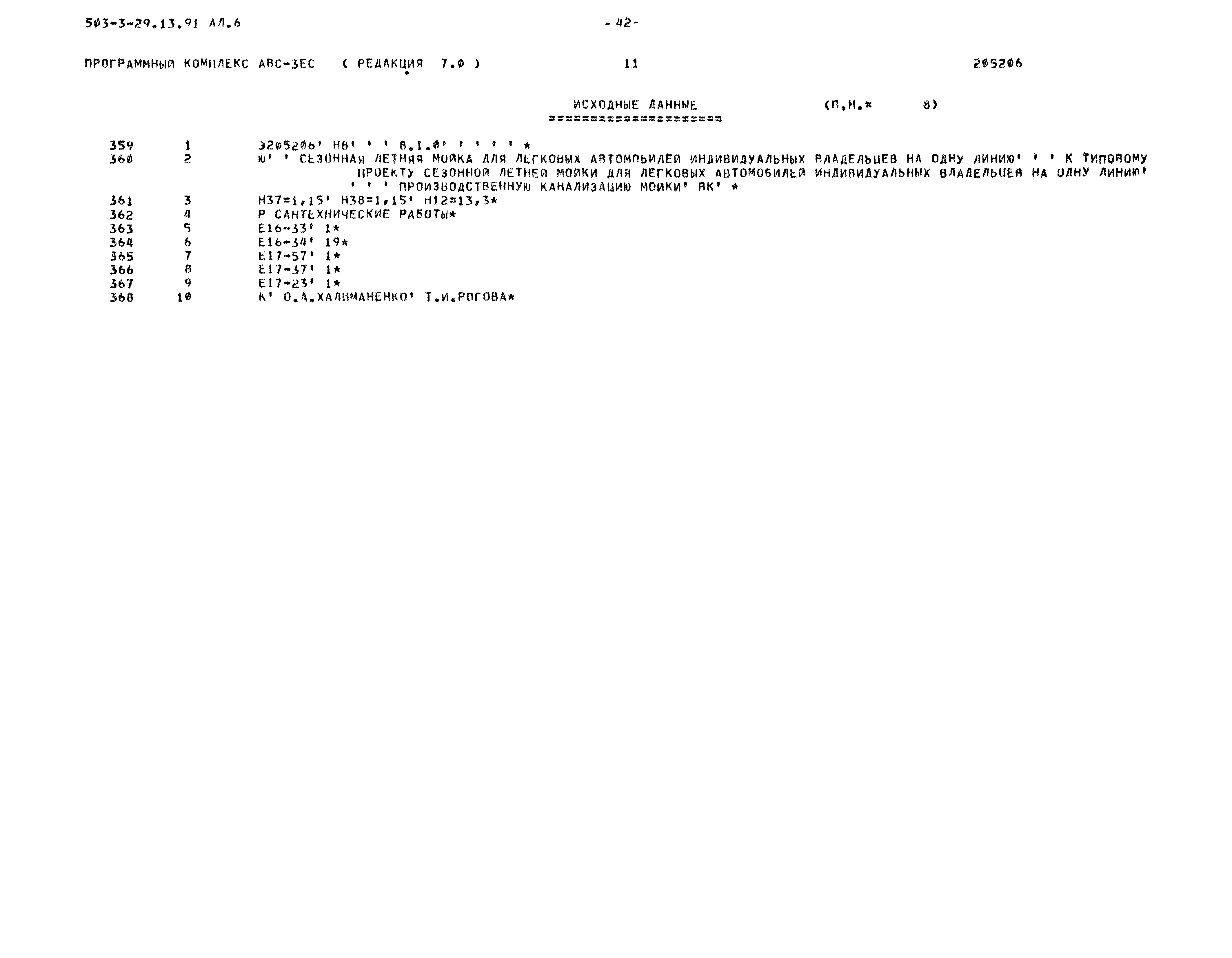 Типовой проект 503-3-29.13.91