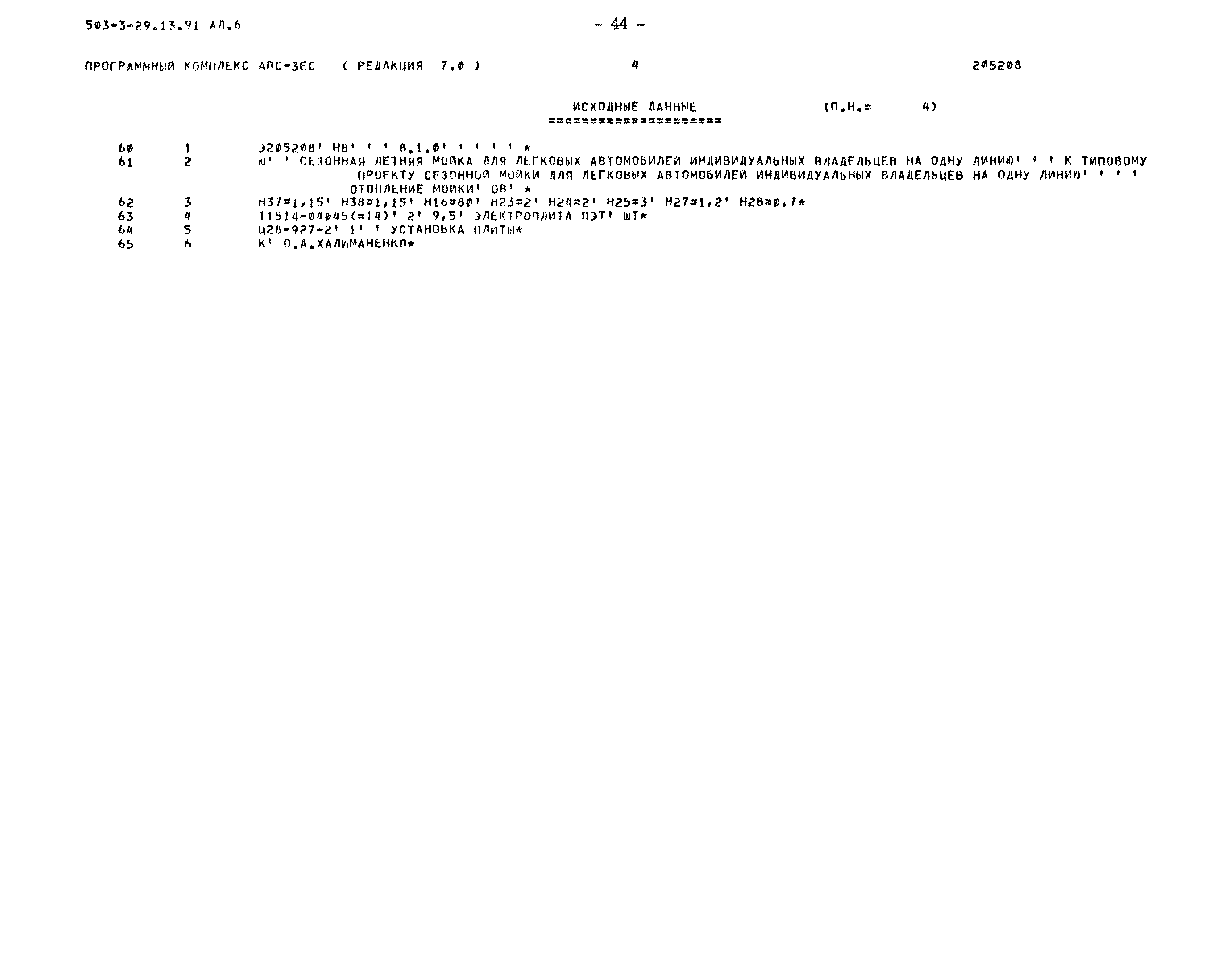 Типовой проект 503-3-29.13.91