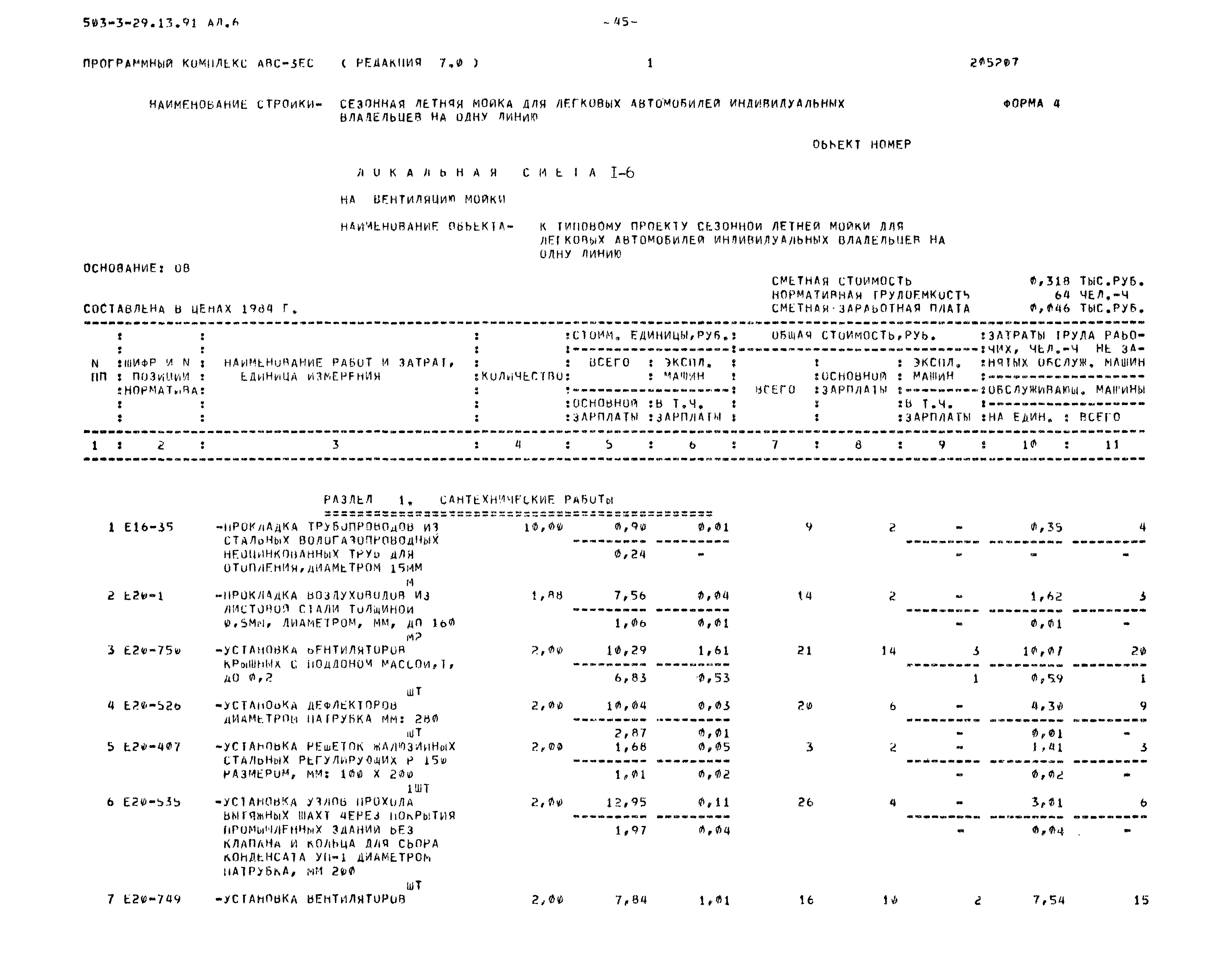 Типовой проект 503-3-29.13.91