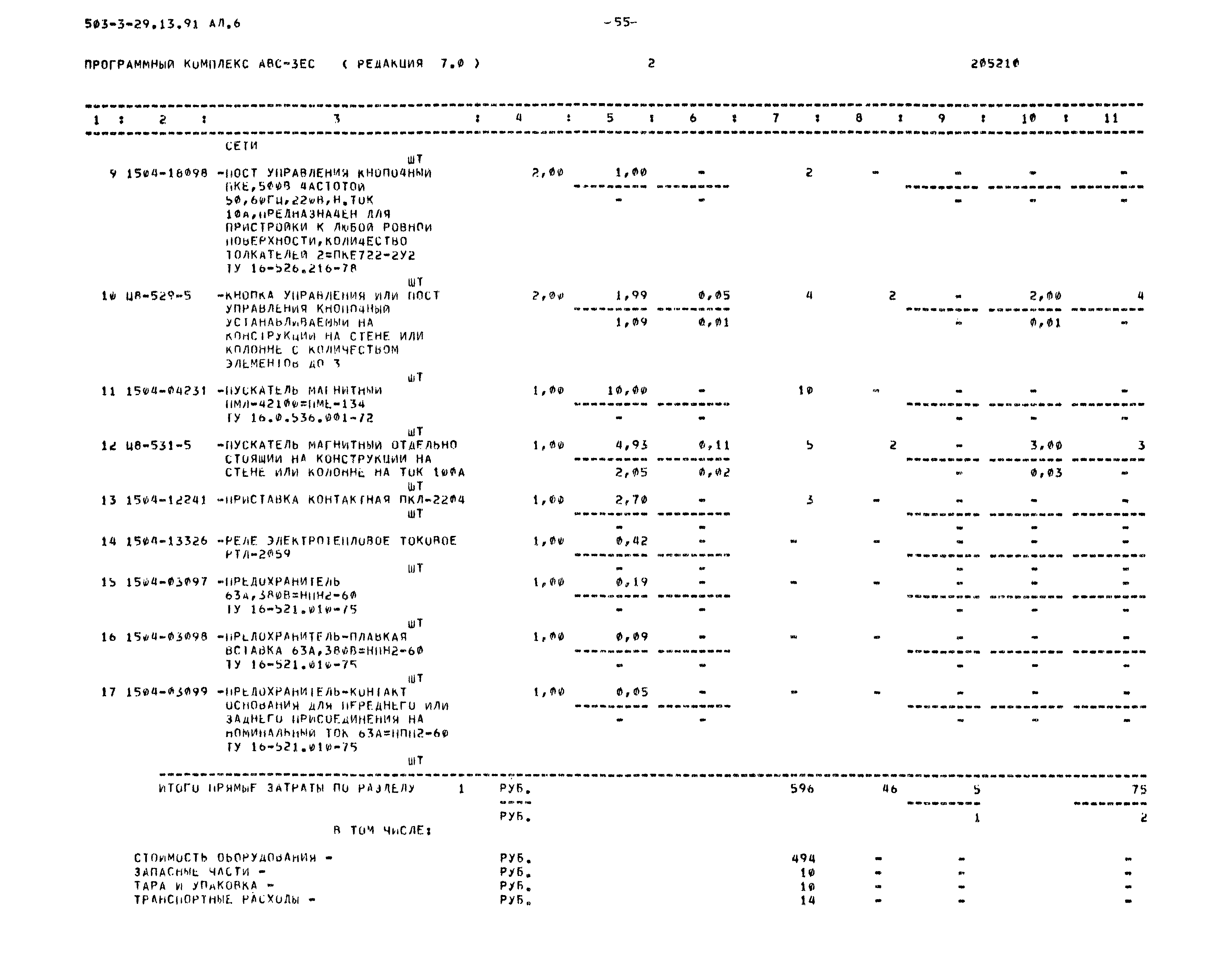 Типовой проект 503-3-29.13.91