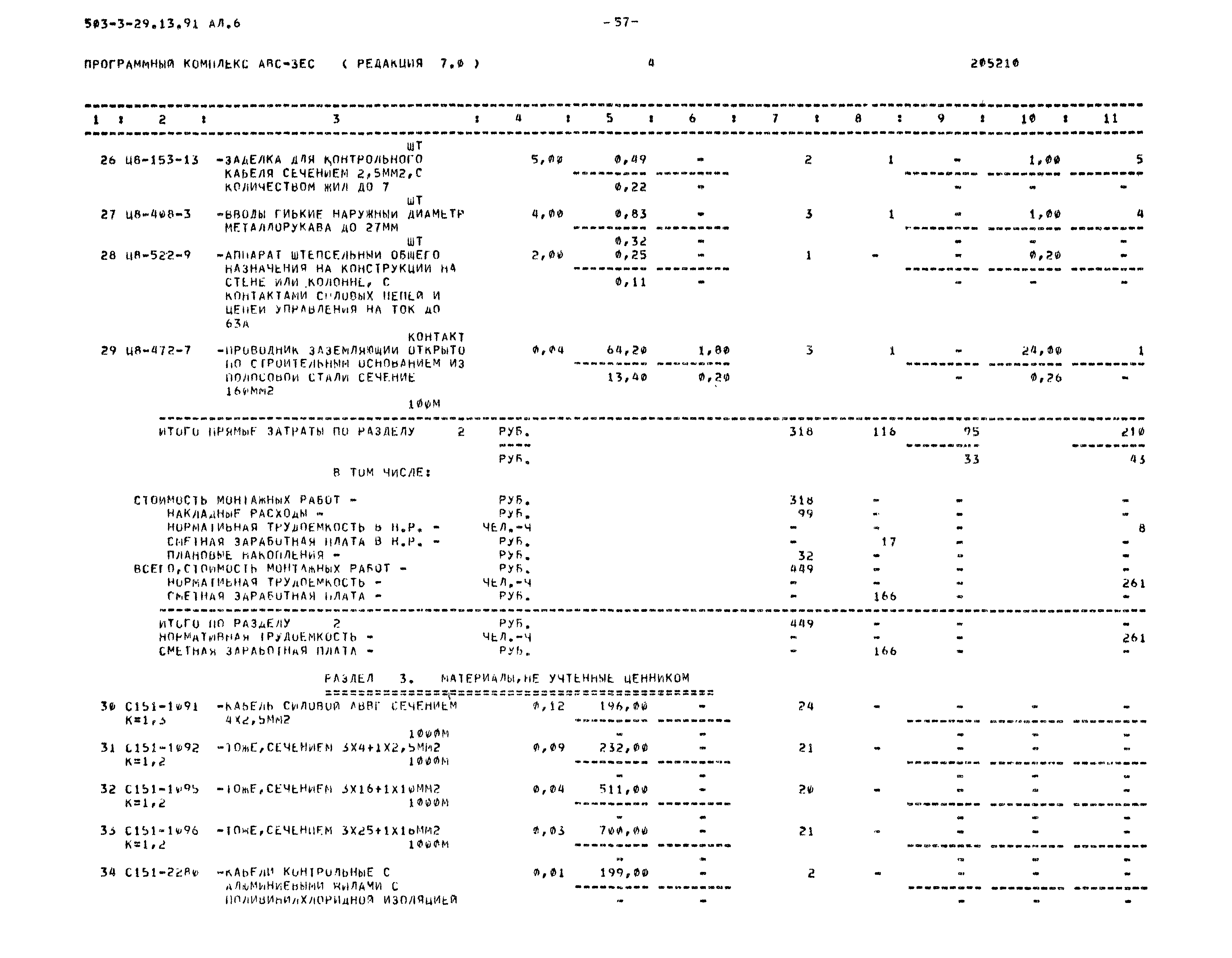 Типовой проект 503-3-29.13.91