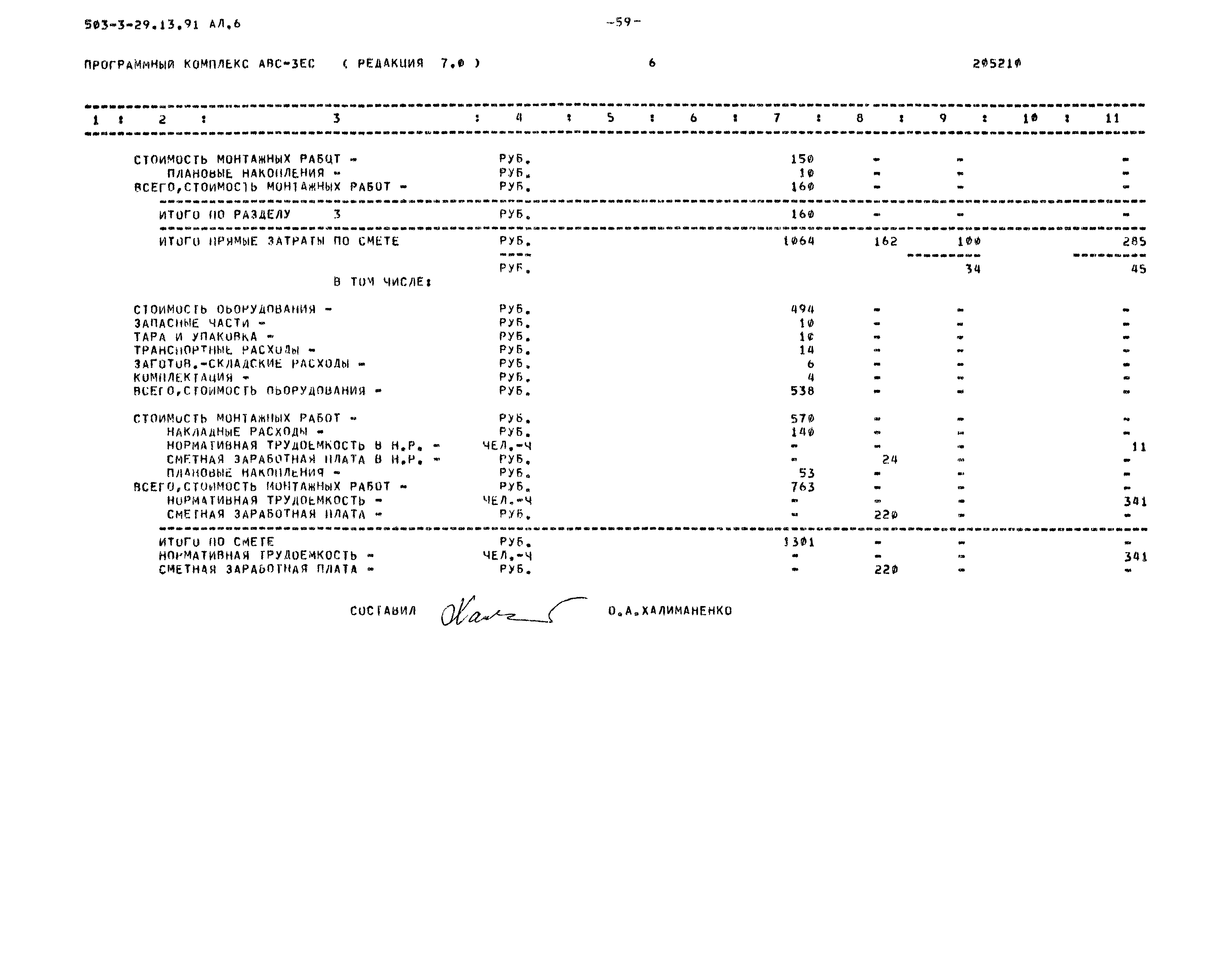 Типовой проект 503-3-29.13.91