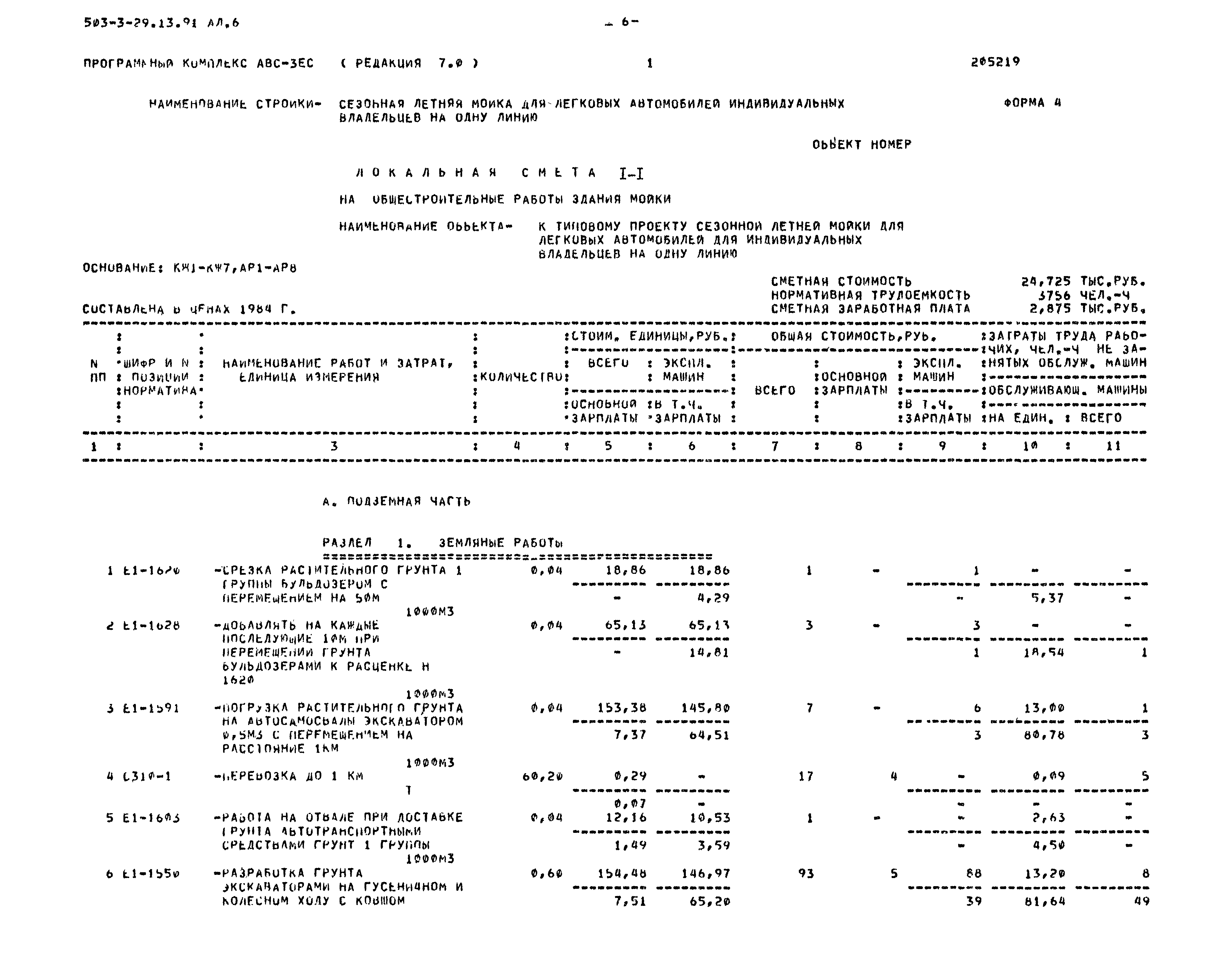 Типовой проект 503-3-29.13.91