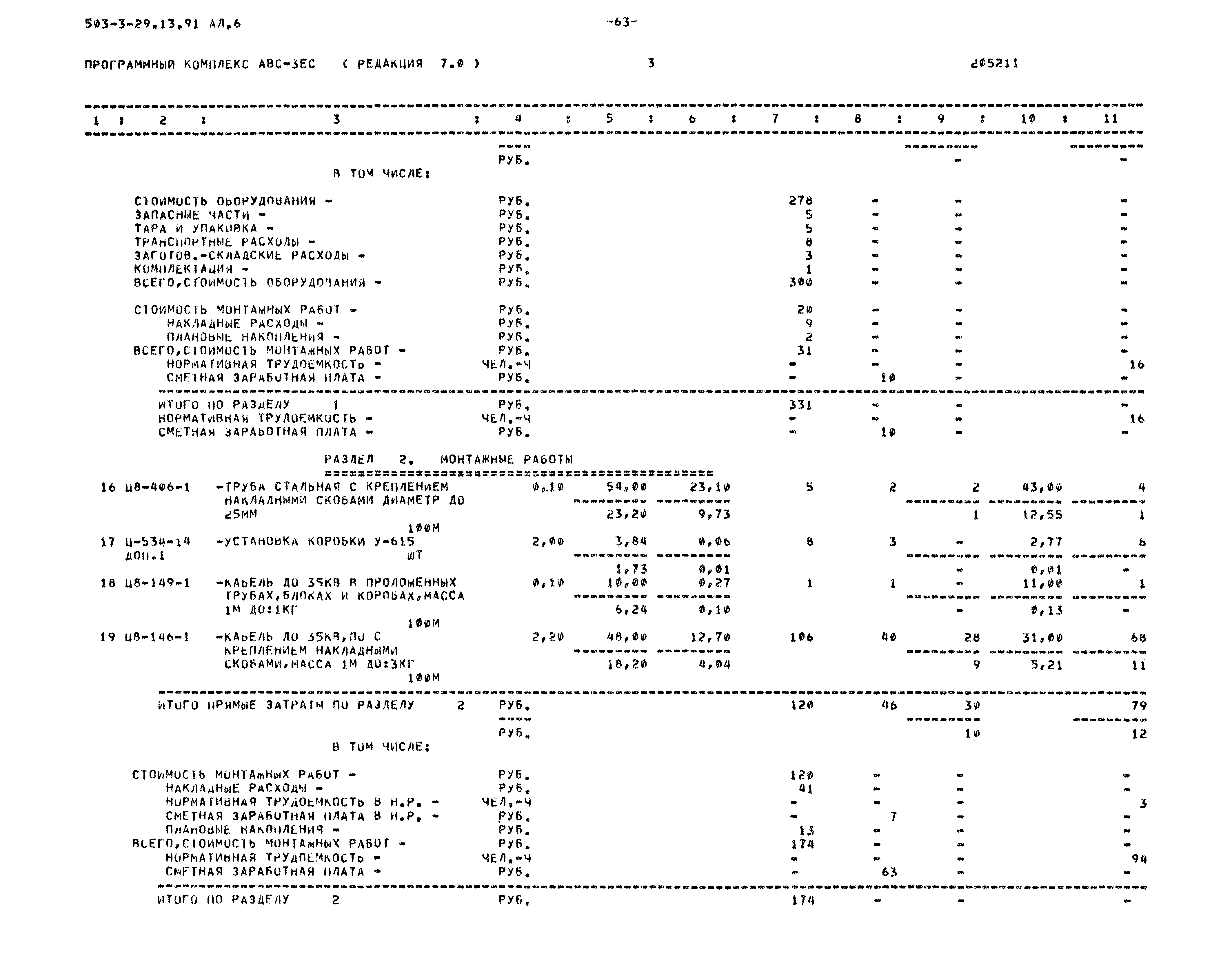 Типовой проект 503-3-29.13.91