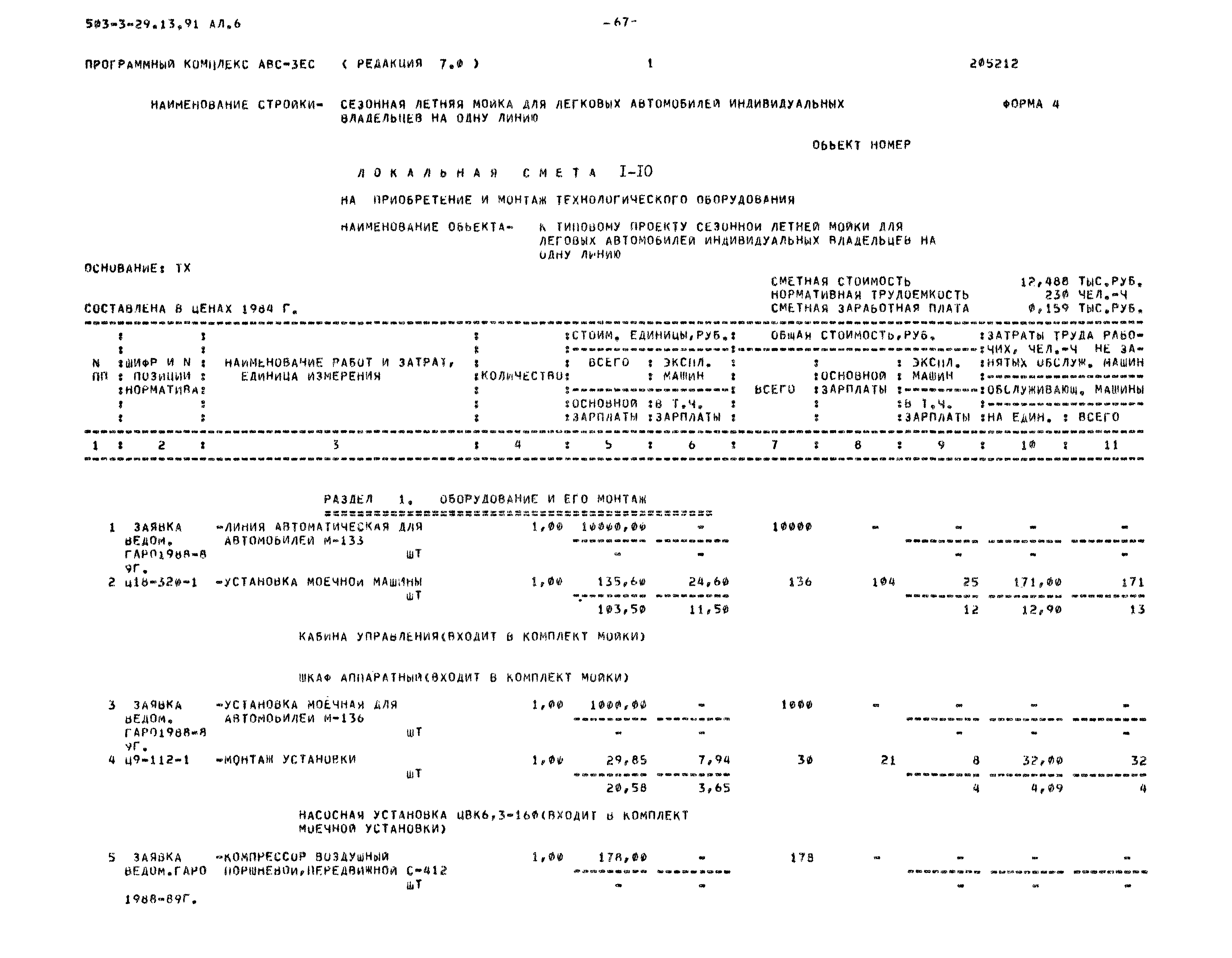 Типовой проект 503-3-29.13.91