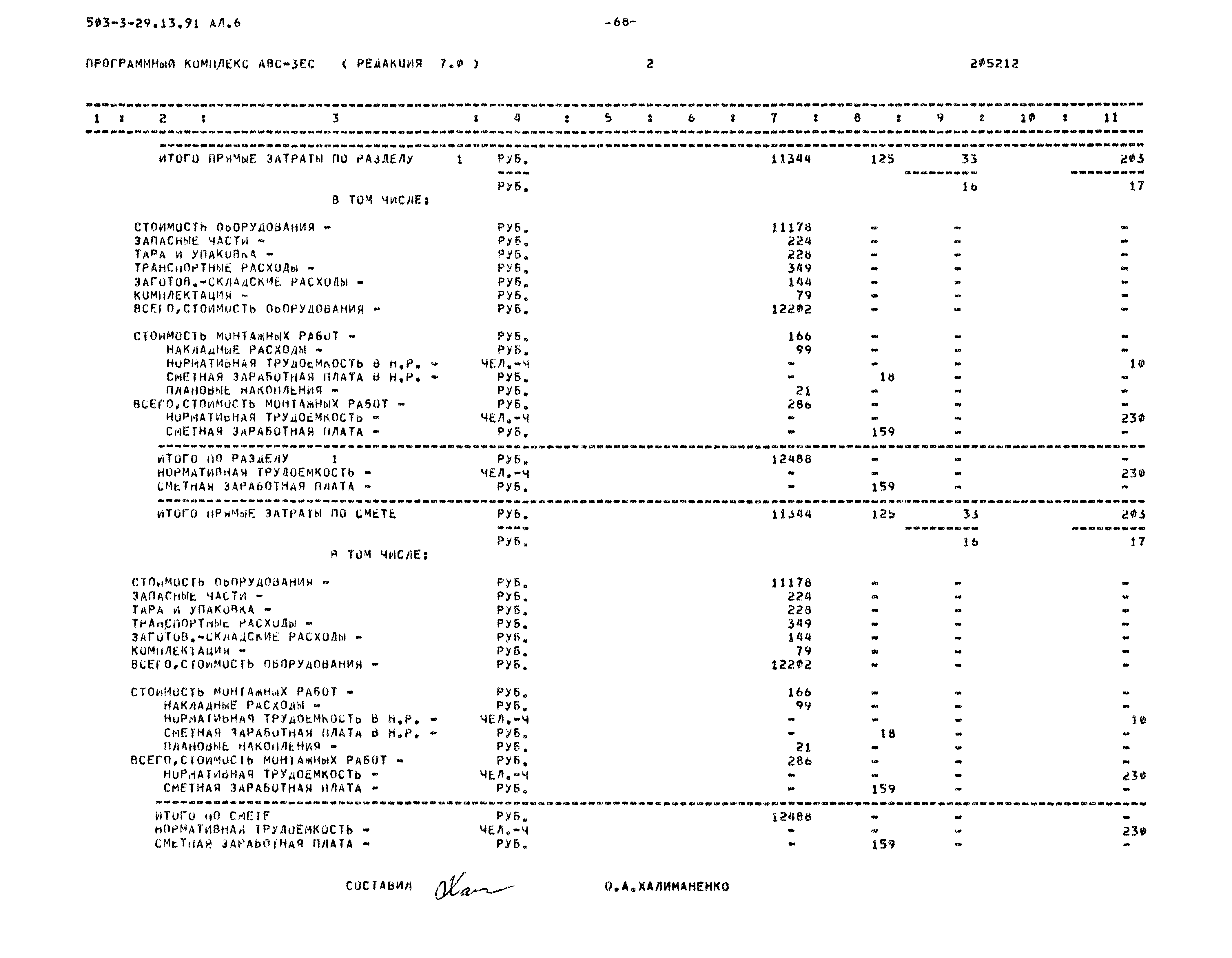 Типовой проект 503-3-29.13.91