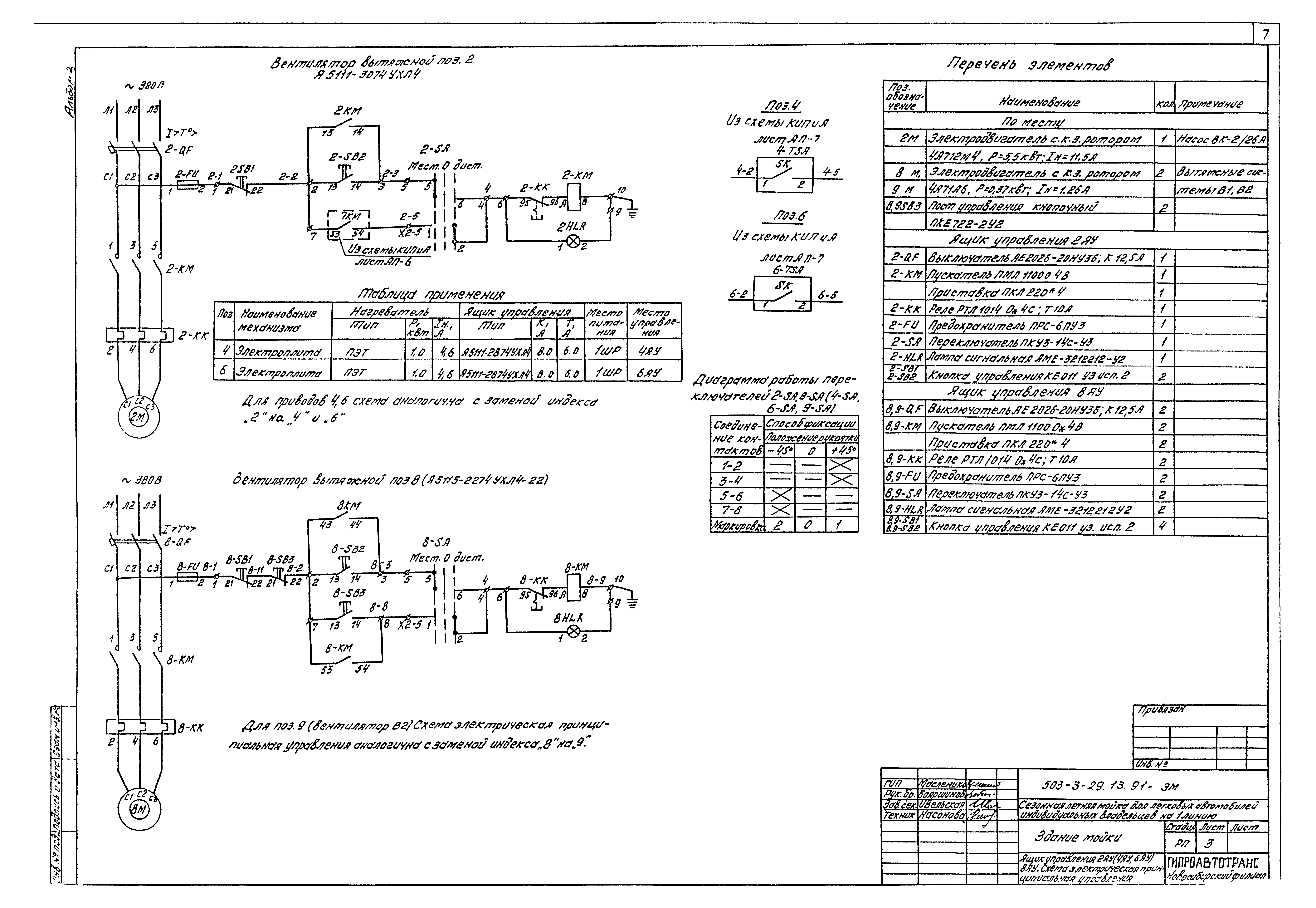 Типовой проект 503-3-29.13.91